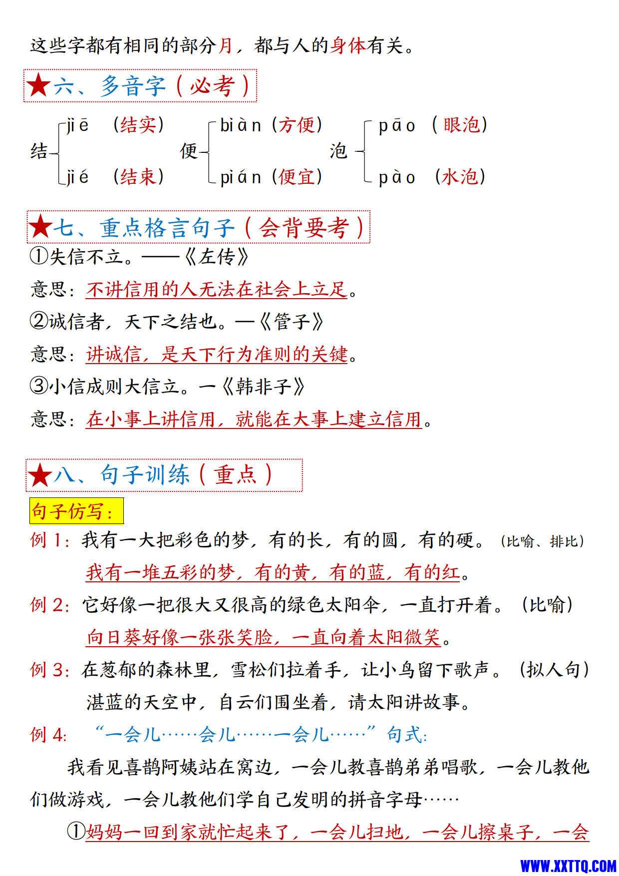 【1-8单元考点总结（答案版）】二下语文_5.jpg