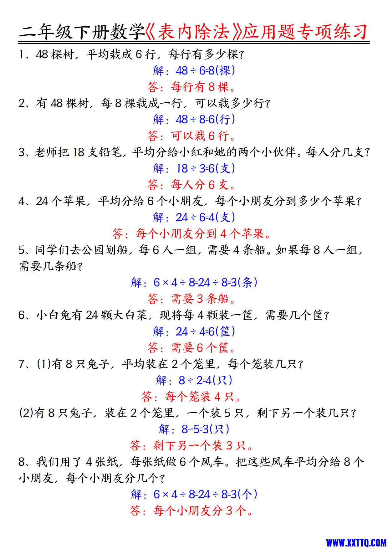 【表内除法】应用题专项练习空白 练习 二下数学（含答案16页）_5.jpg