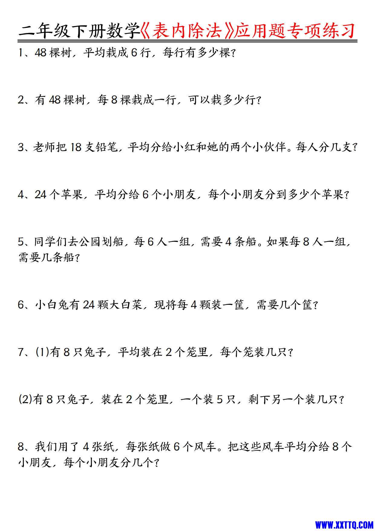 【表内除法】应用题专项练习空白 练习 二下数学（含答案16页）_1.jpg