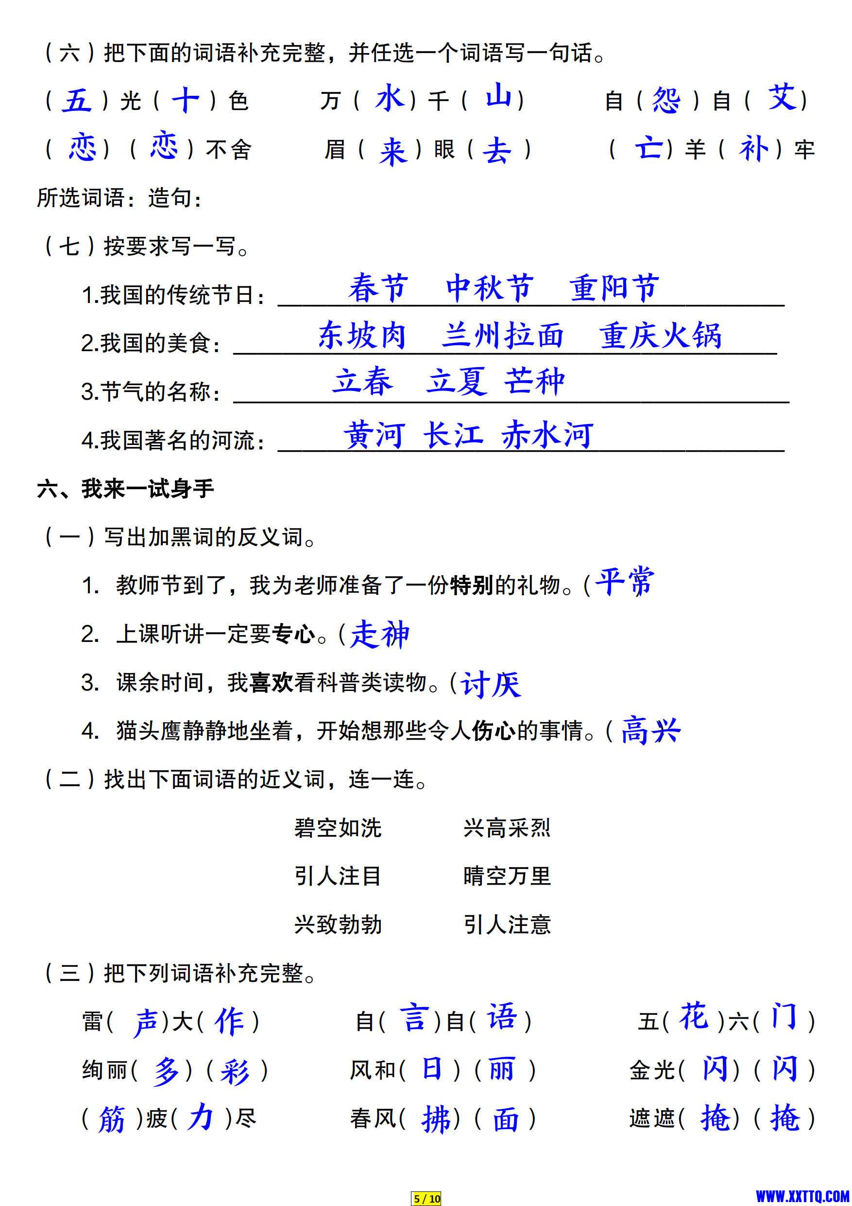 【词语专项练习答案】二下语文_3.jpg