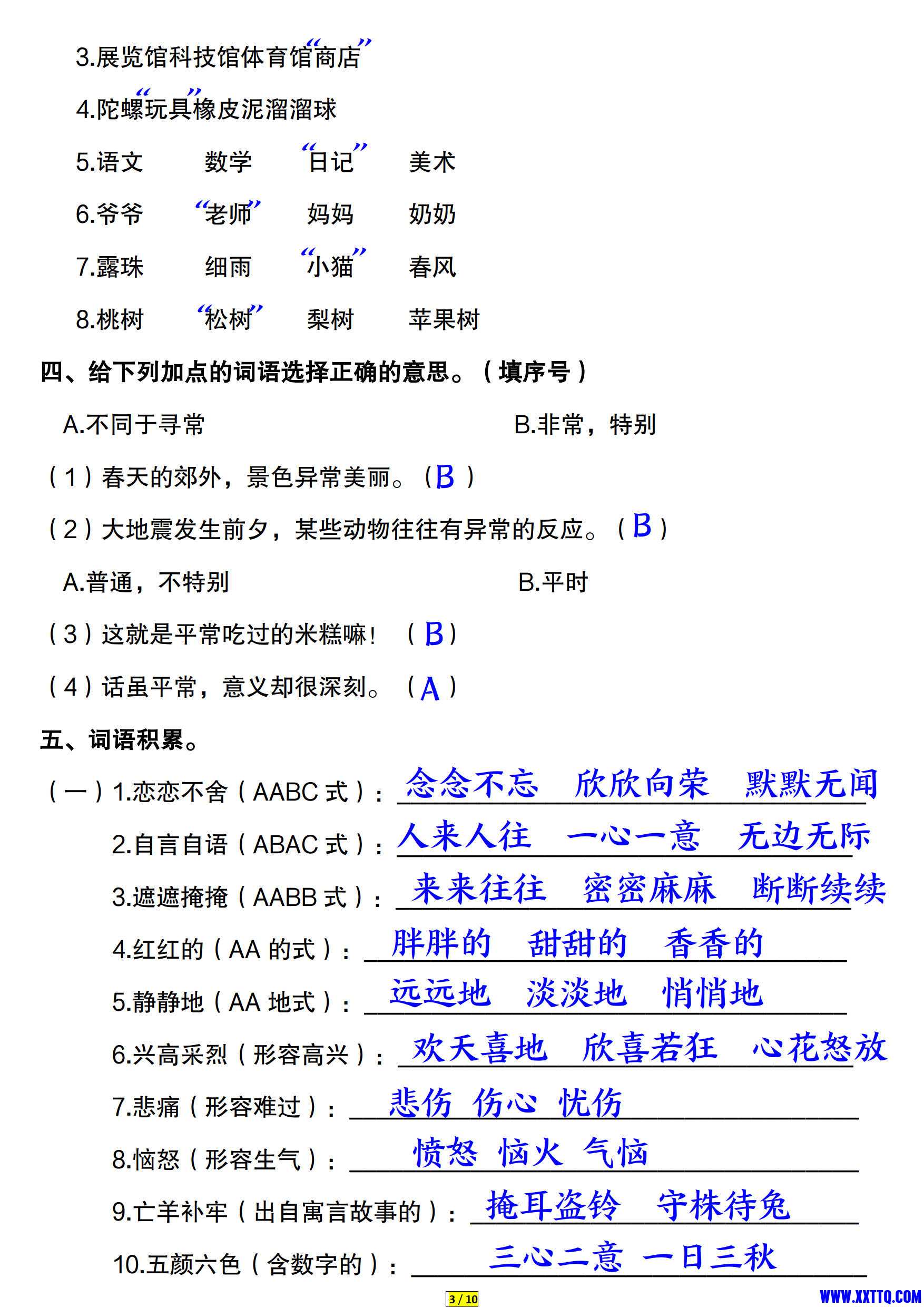 【词语专项练习答案】二下语文_2.jpg