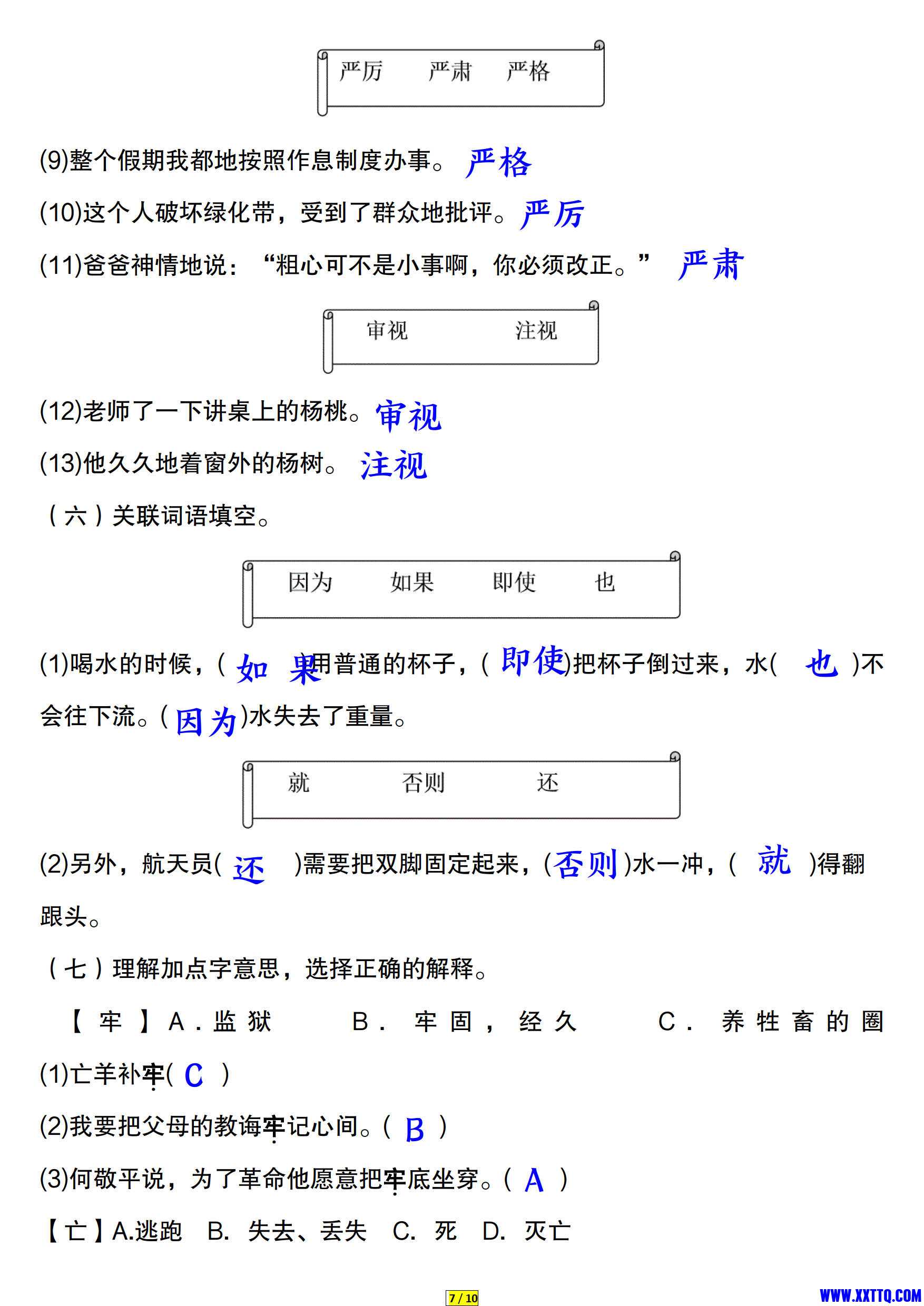 【词语专项练习答案】二下语文_4.jpg