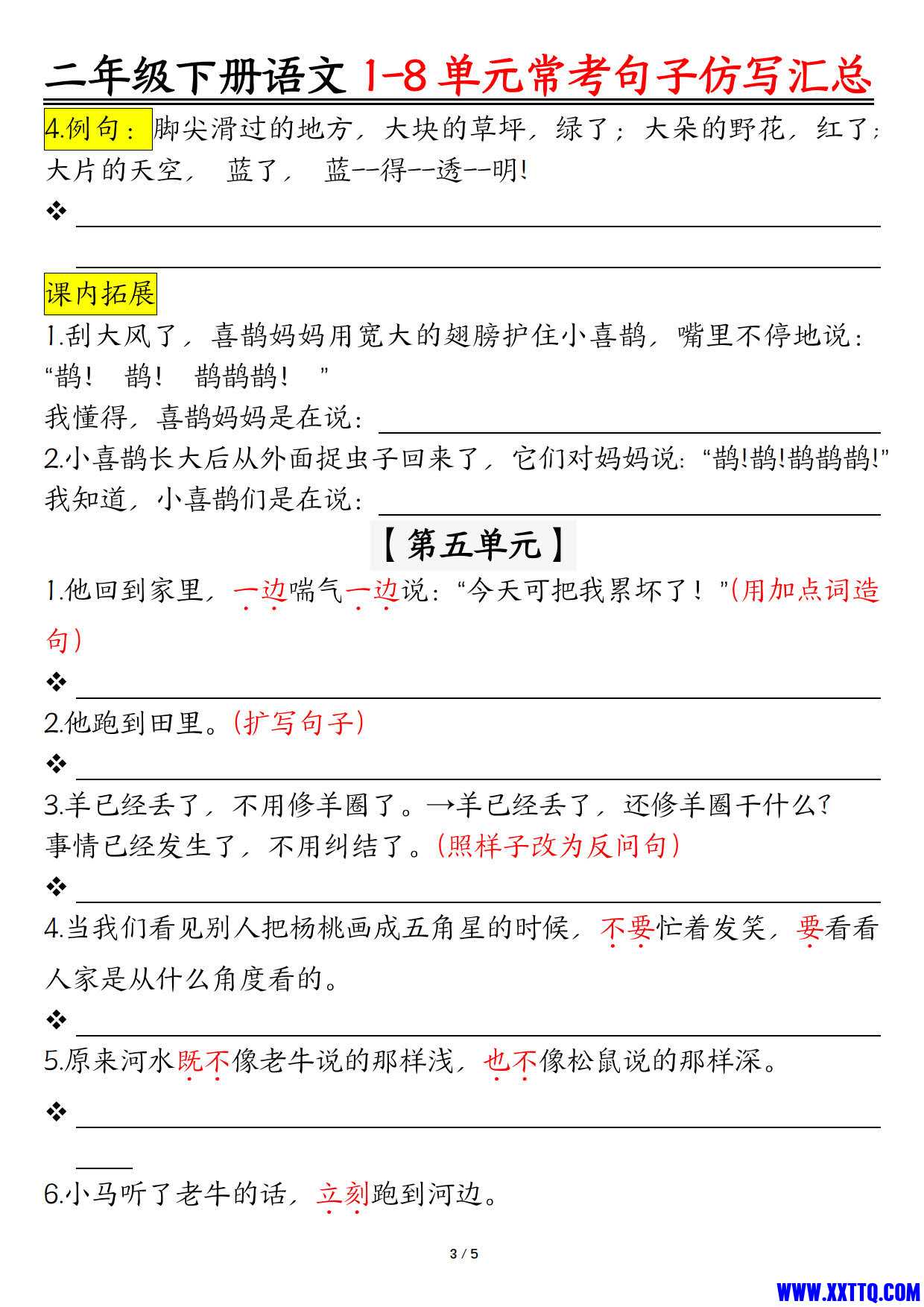 【仿写句子期末试题汇总，按1-8单元编排】二下语文_2.jpg