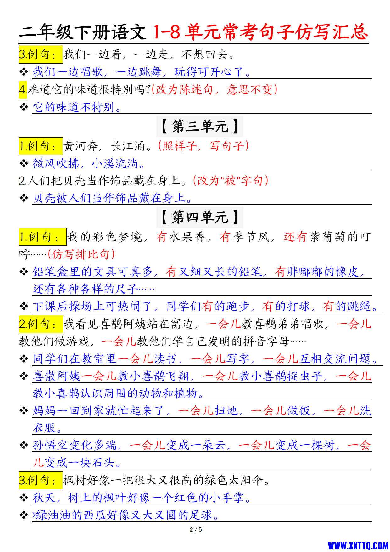 【仿写句子期末试题汇总，按1-8单元编排】二下语文_4.jpg