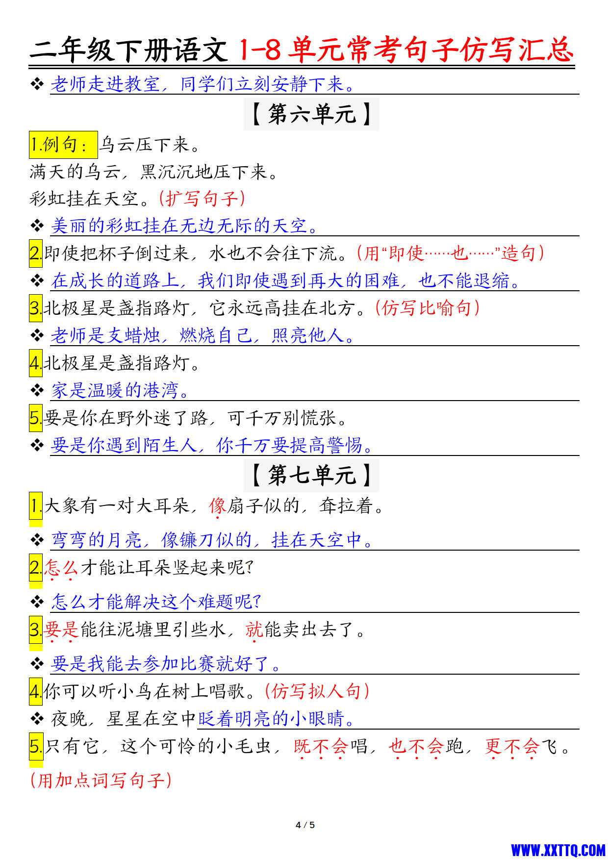 【仿写句子期末试题汇总，按1-8单元编排】二下语文_5.jpg