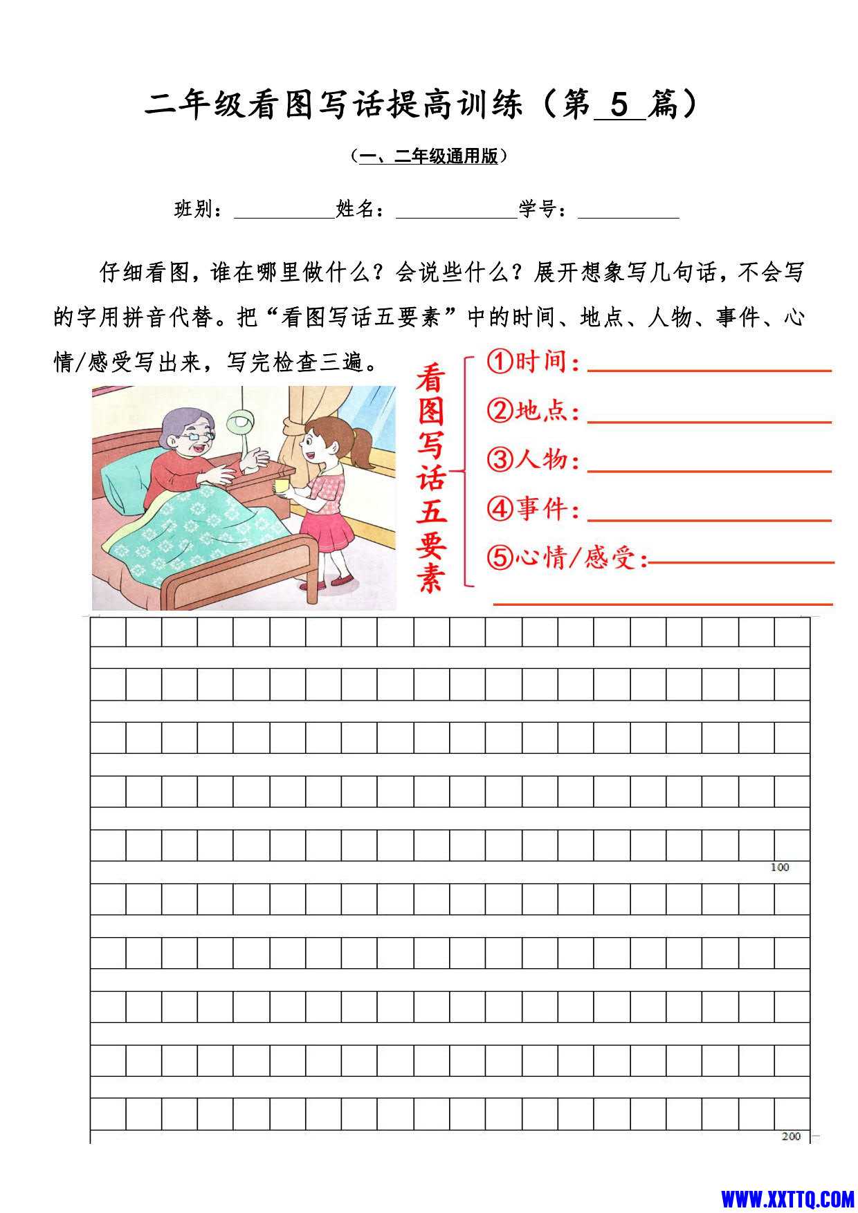 【看图写话提高训练50篇附答案（一二年级通用）】_3.jpg