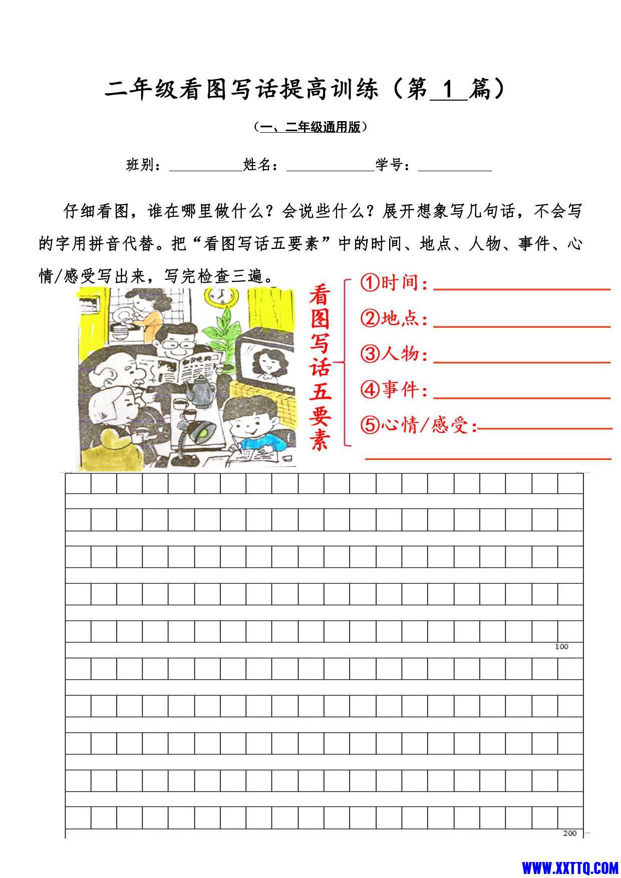 【看图写话提高训练50篇附答案（一二年级通用）】_1.jpg