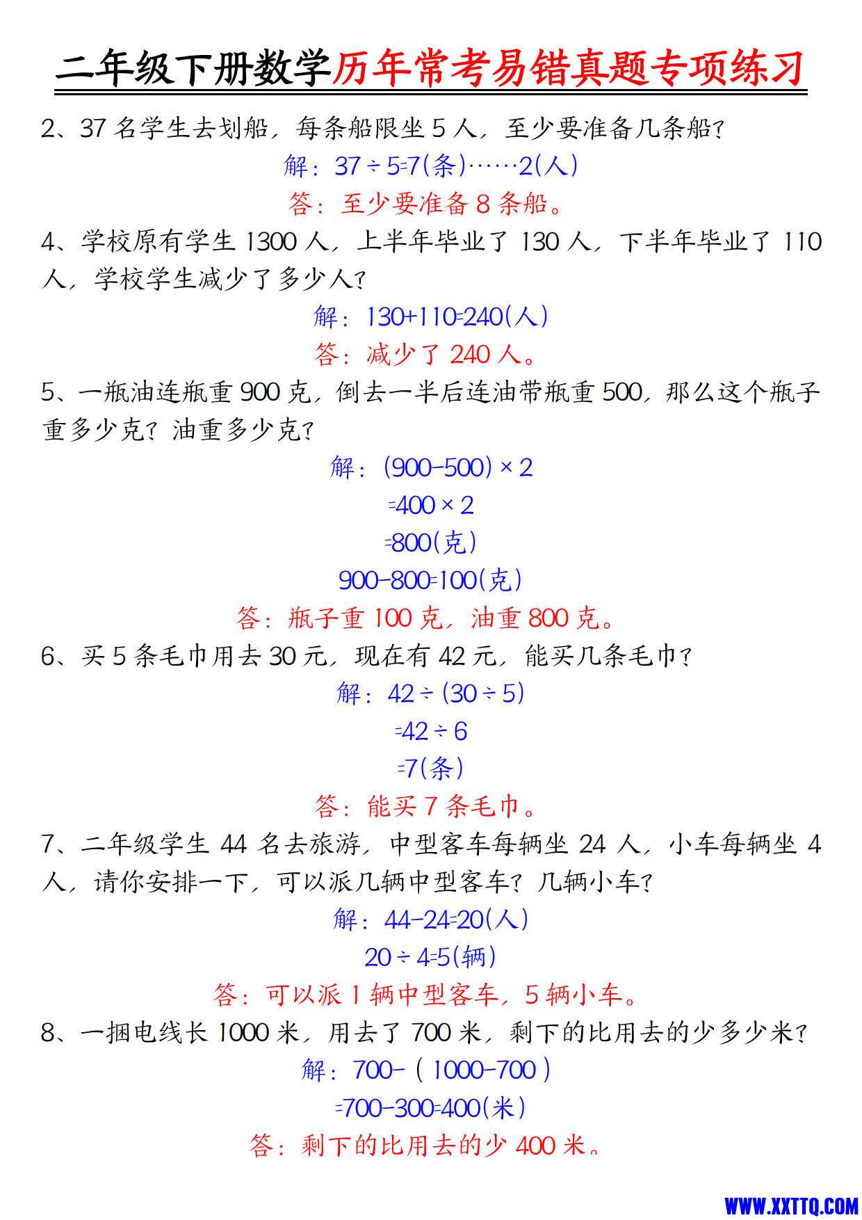 【历年常考易错真题练习空白＋答案】二下数学_5.jpg