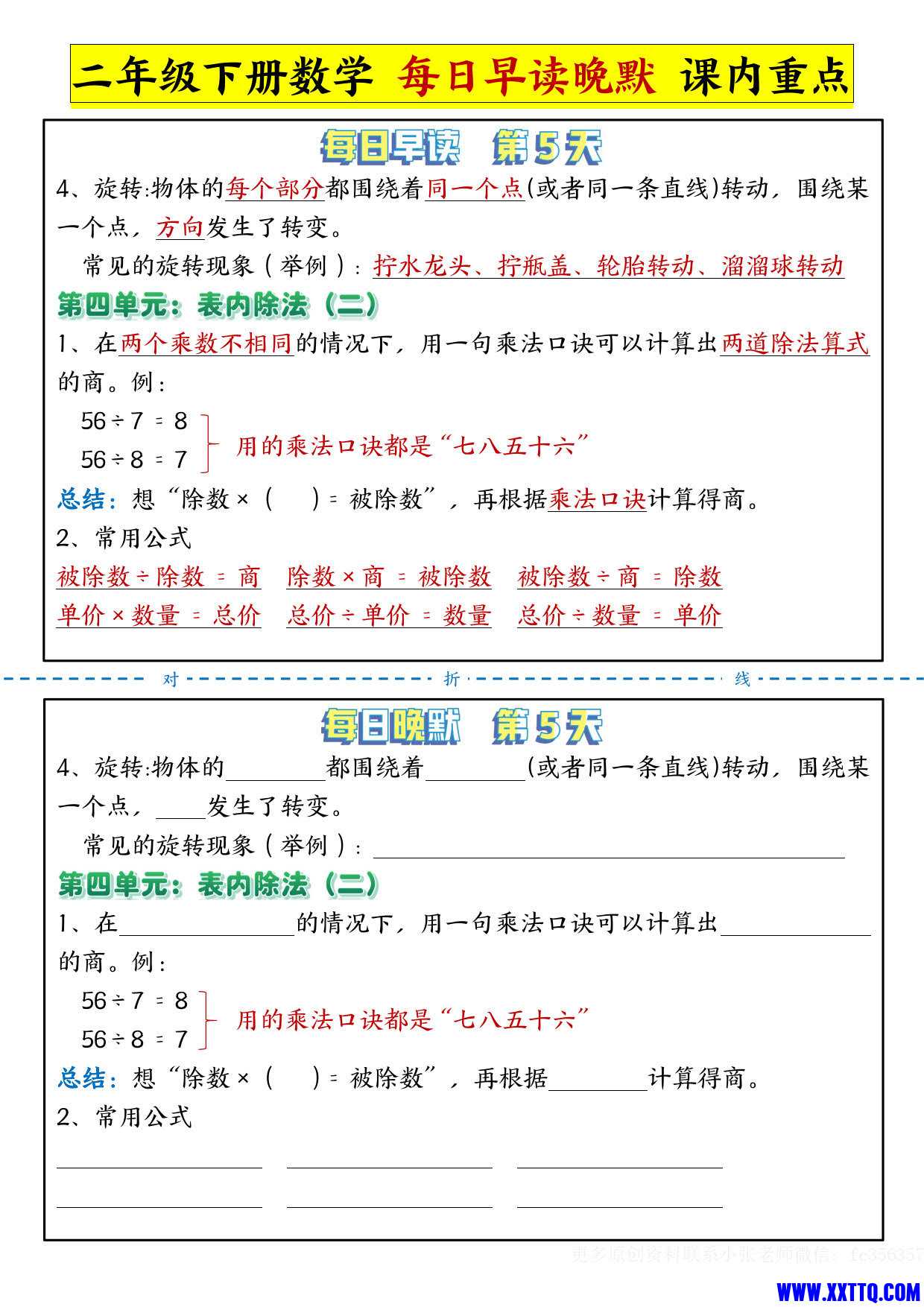 【每日晨读晚默-重点知识点】二下数学 人教版_3.jpg