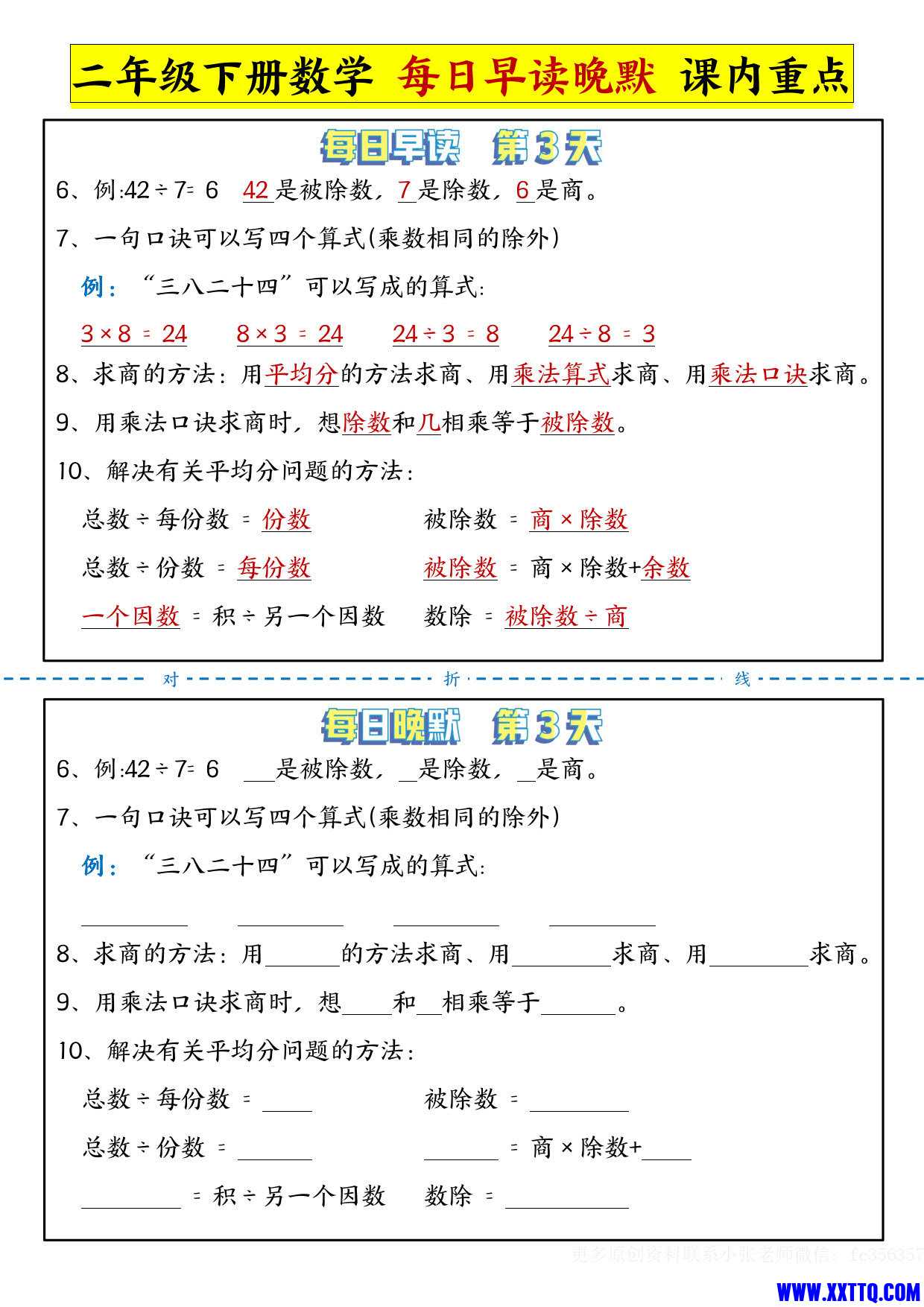 【每日晨读晚默-重点知识点】二下数学 人教版_2.jpg