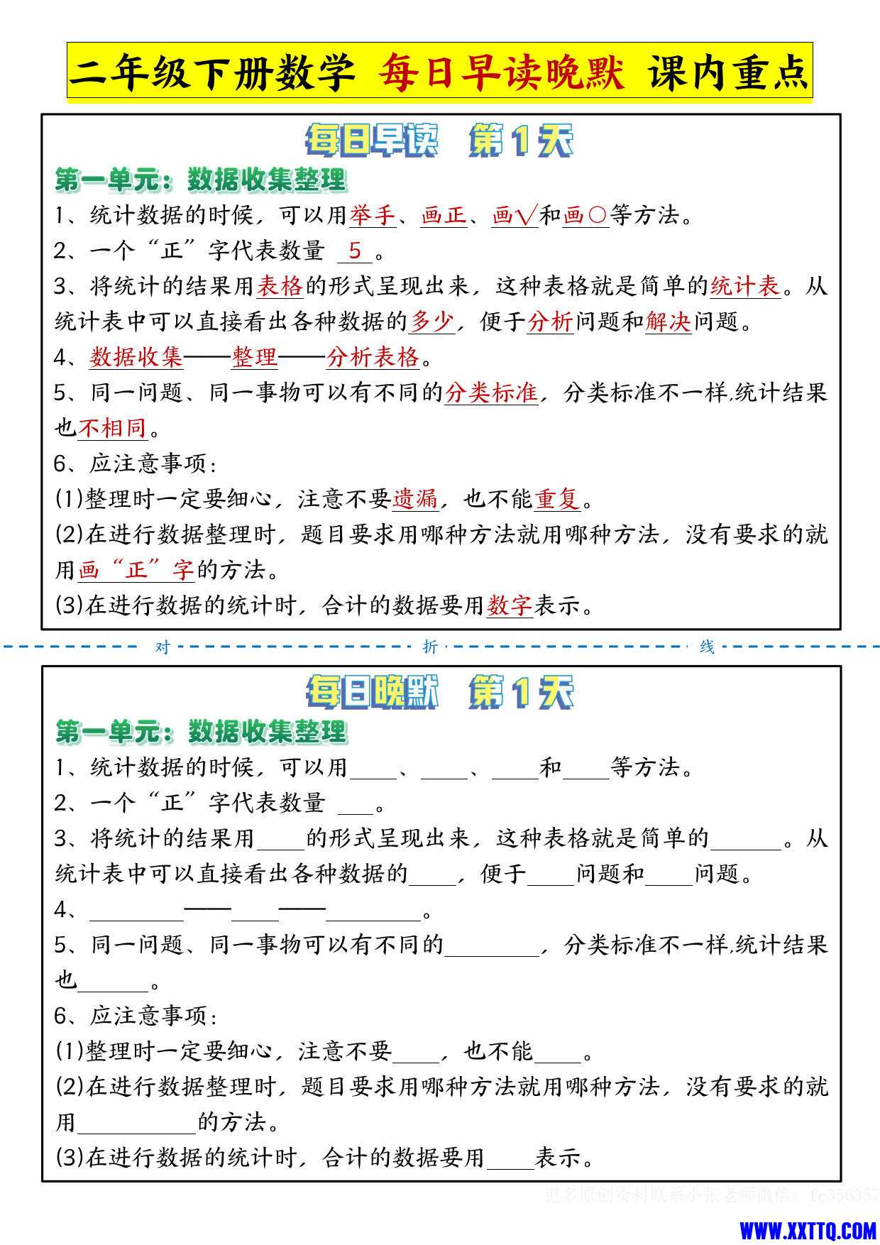 【每日晨读晚默-重点知识点】二下数学 人教版_1.jpg