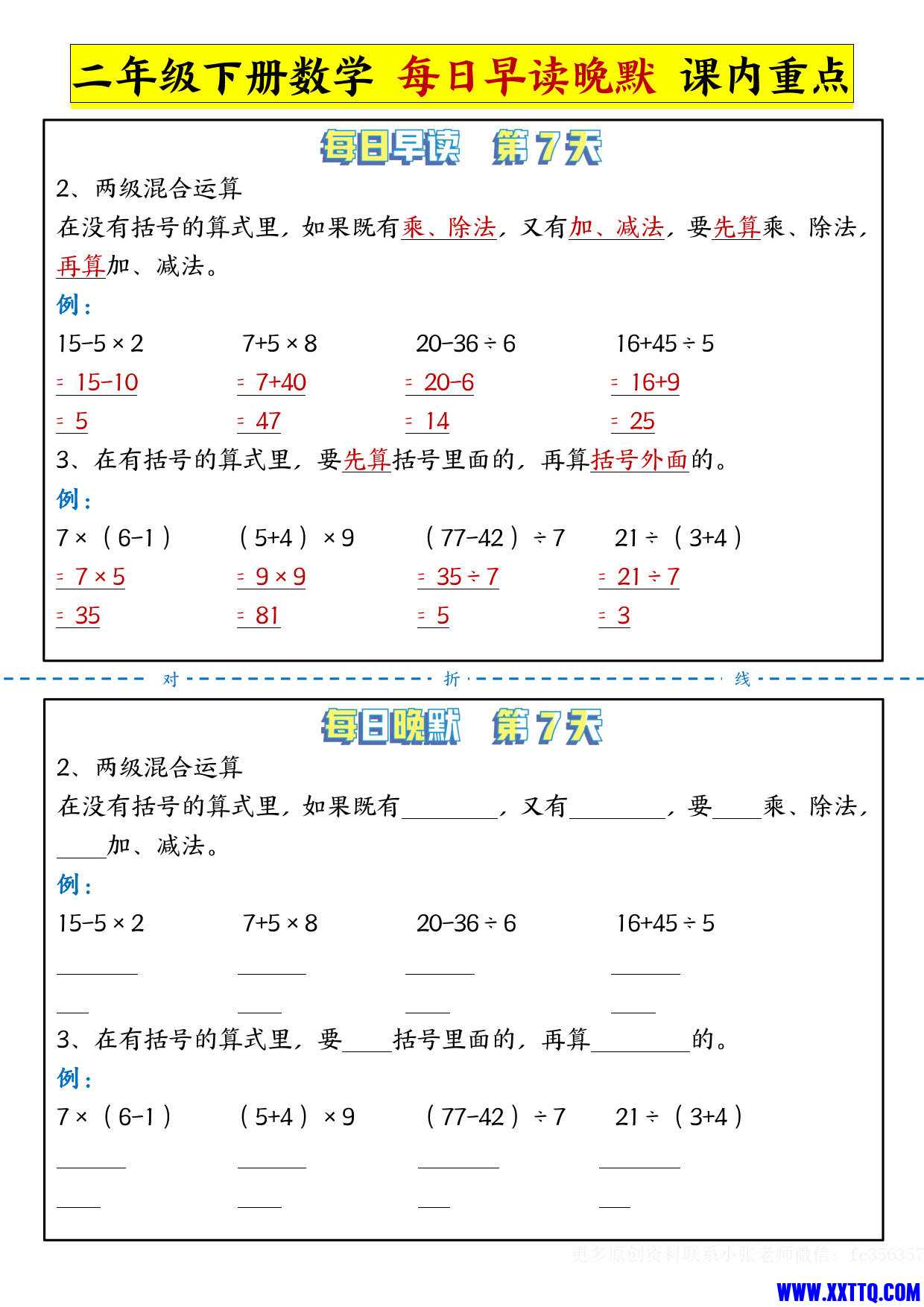 【每日晨读晚默-重点知识点】二下数学 人教版_4.jpg