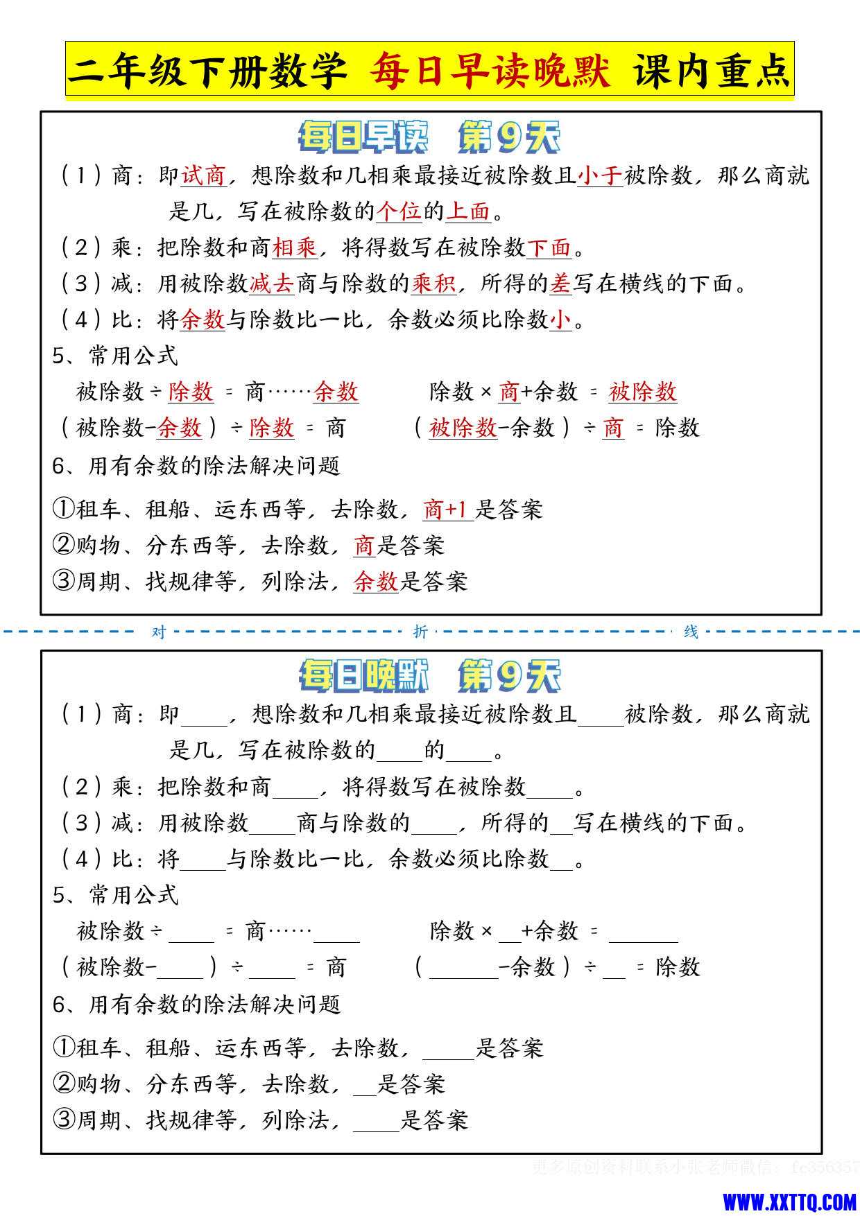 【每日晨读晚默-重点知识点】二下数学 人教版_5.jpg