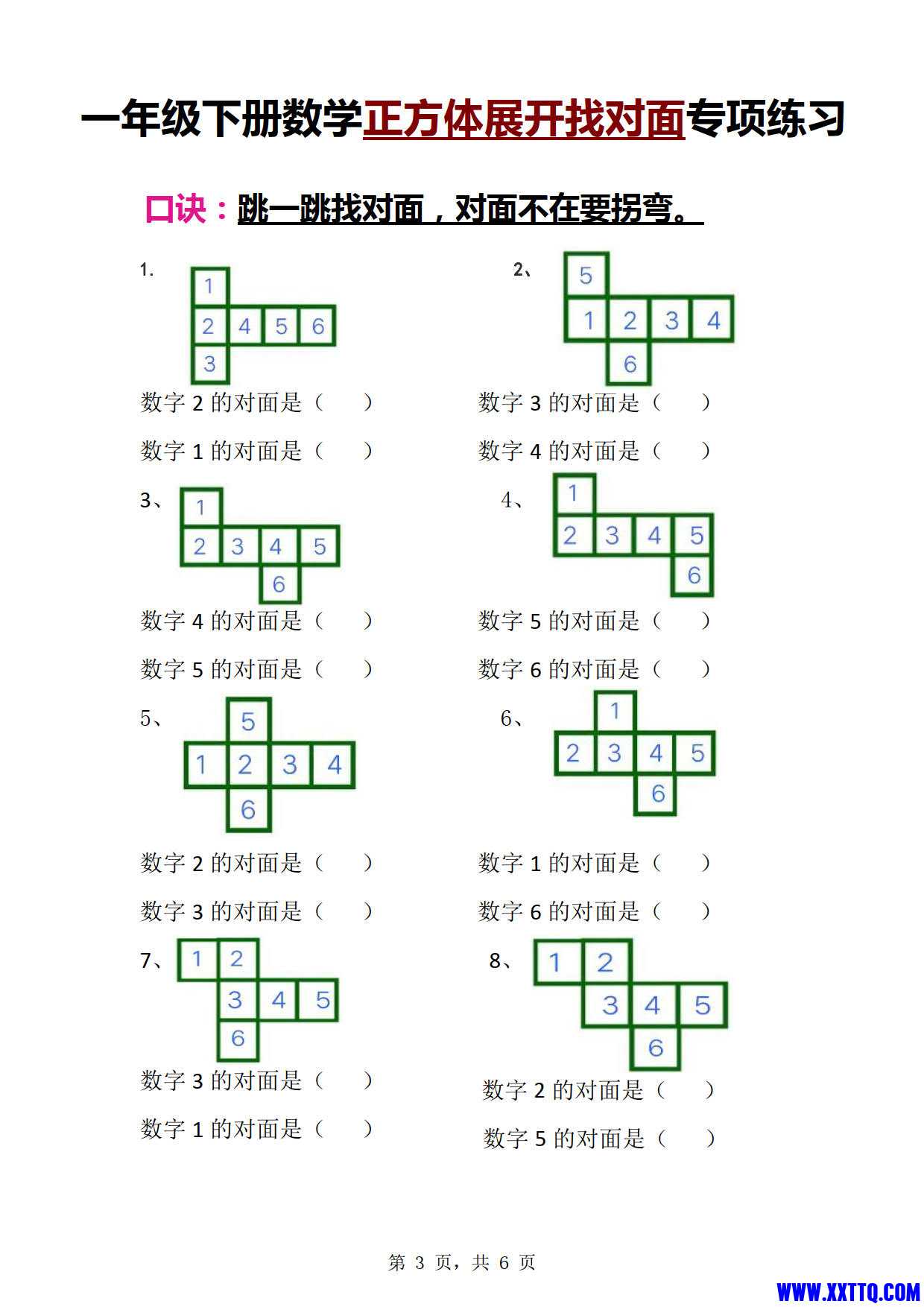 一下数学正方体展开找对面问题详解 专项练习（含答案6页）_2.jpg