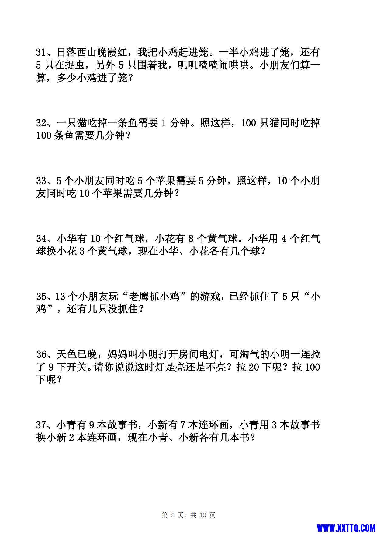 一年级数学寒假思维拓展训练题50道(含答案10页）_3.jpg