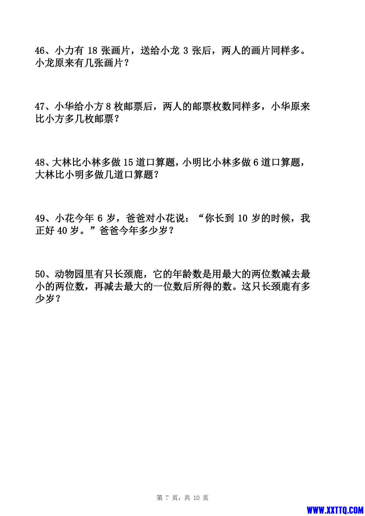一年级数学寒假思维拓展训练题50道(含答案10页）_4.jpg