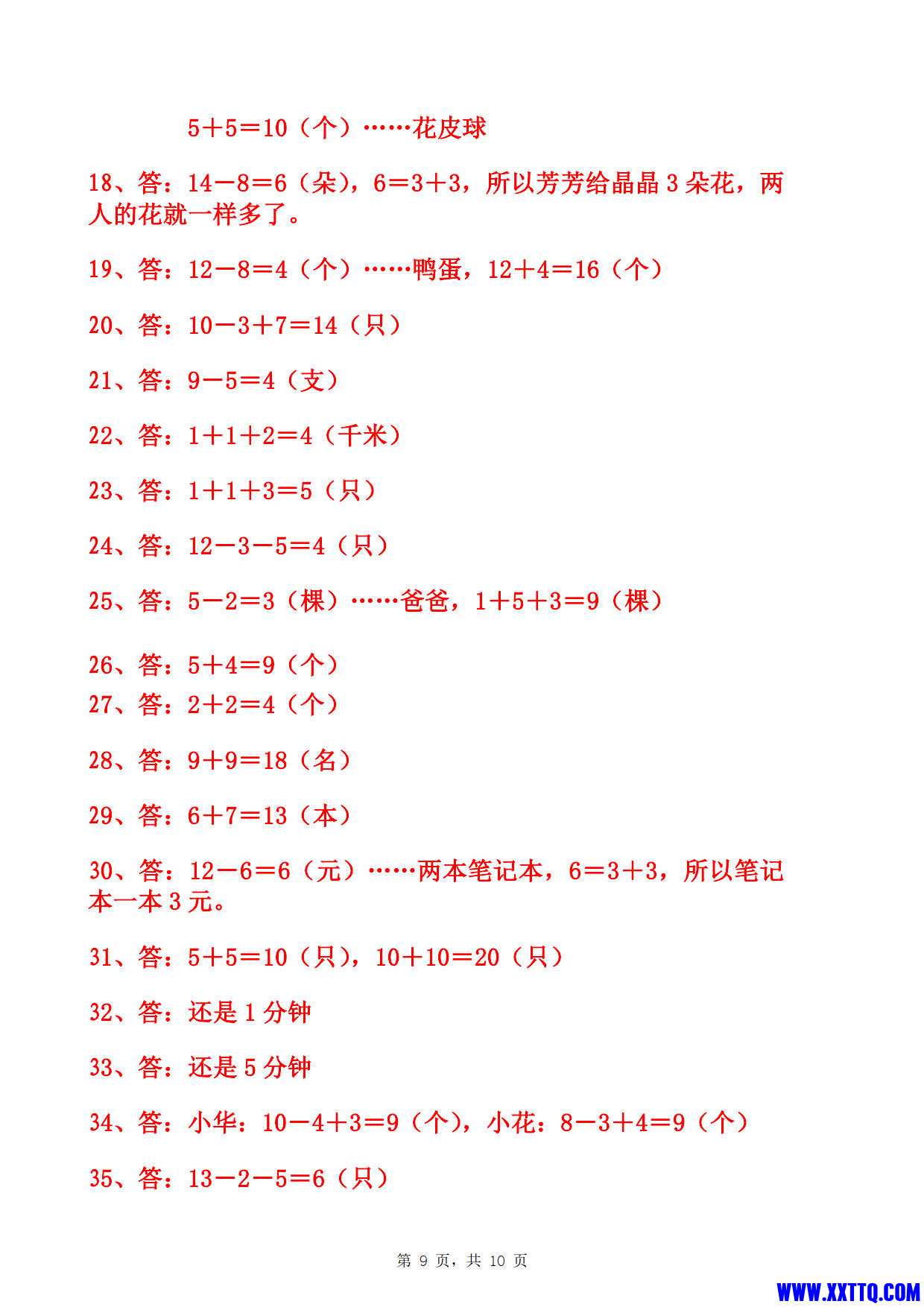 一年级数学寒假思维拓展训练题50道(含答案10页）_5.jpg