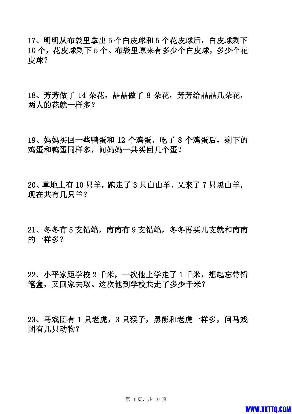一年级数学寒假思维拓展训练题50道(含答案10页）_2.jpg