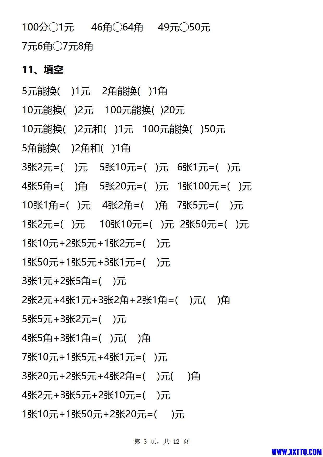 一年级数学元角分常考专项练习题（12页）_2.jpg