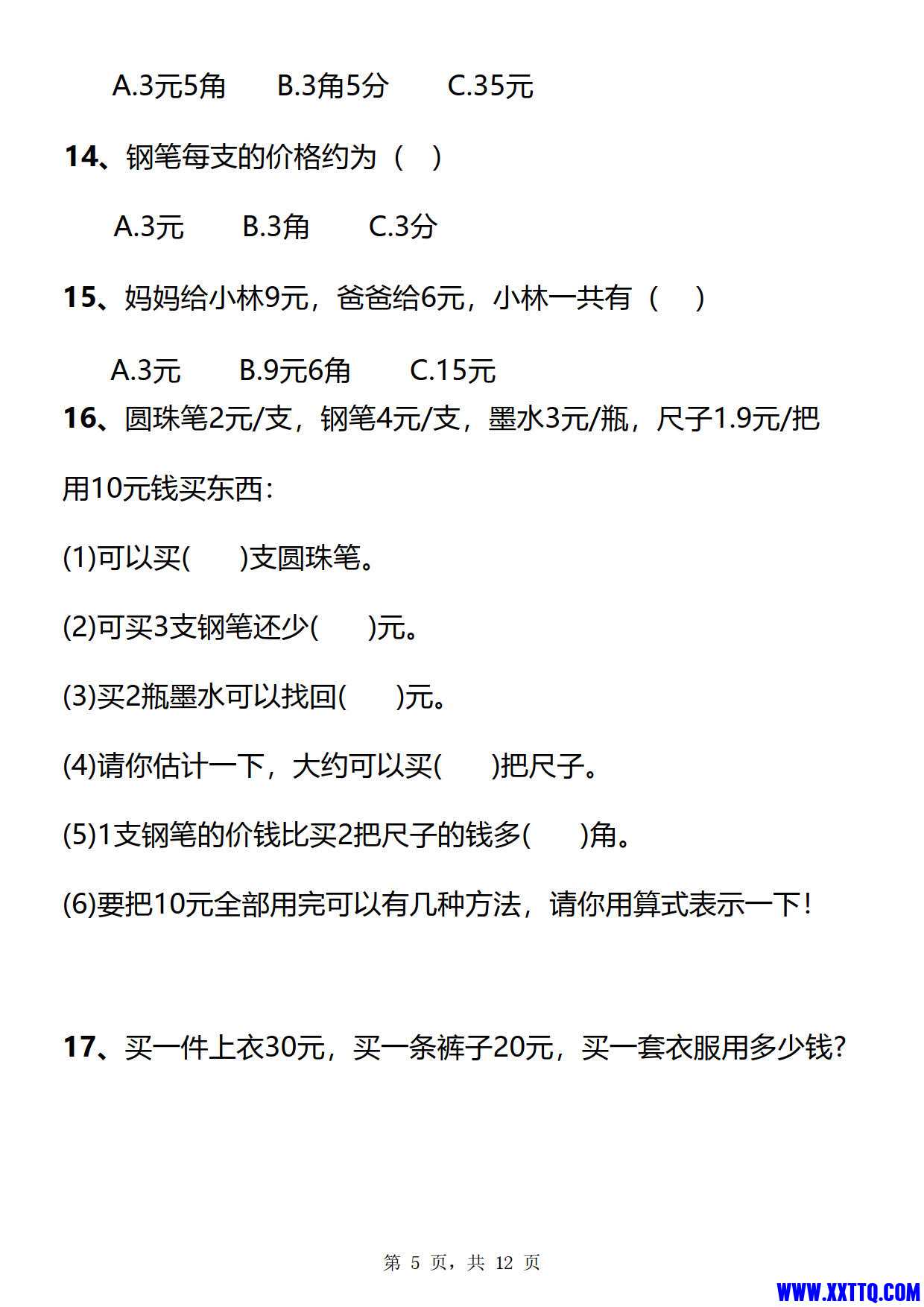 一年级数学元角分常考专项练习题（12页）_3.jpg