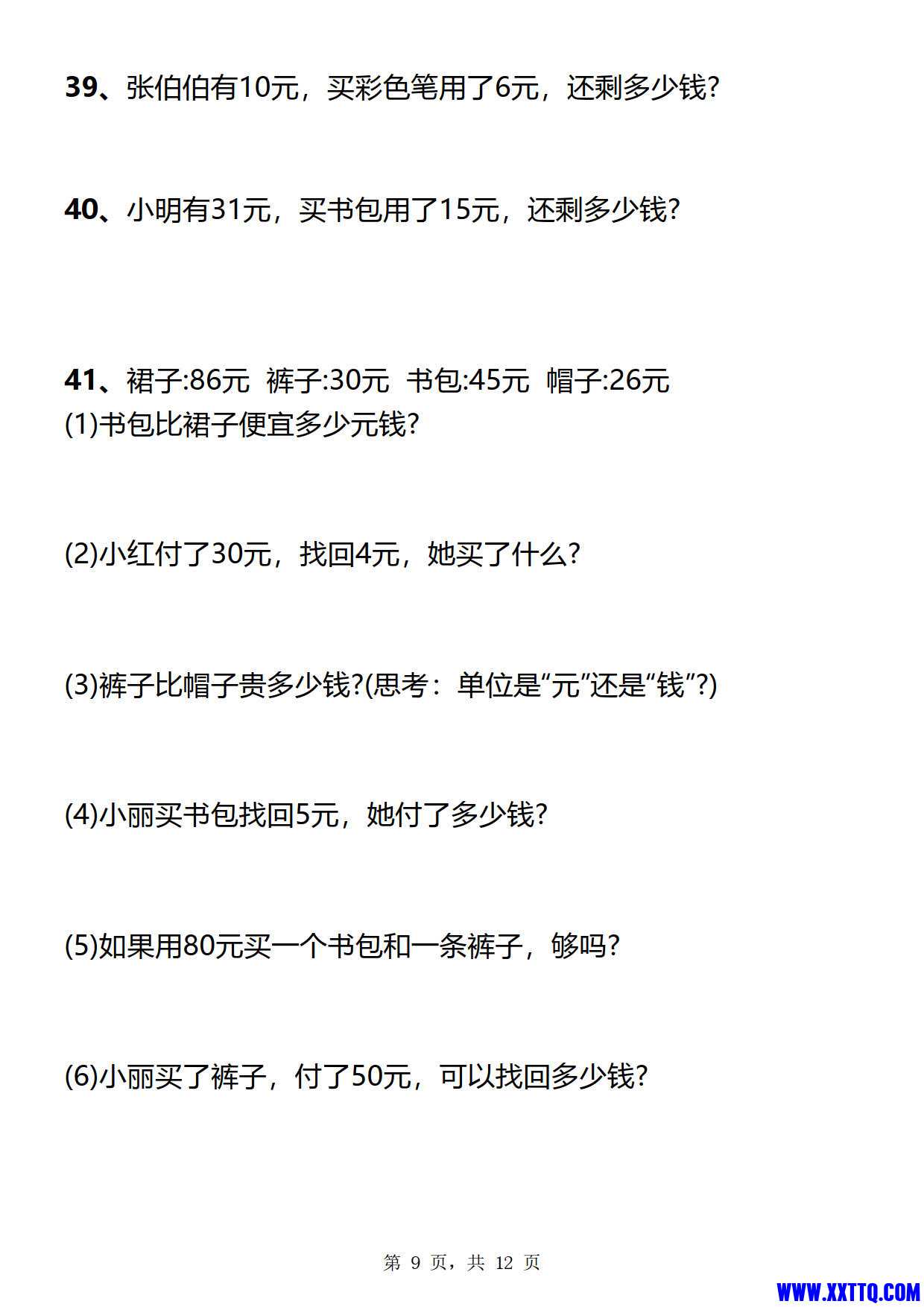 一年级数学元角分常考专项练习题（12页）_5.jpg