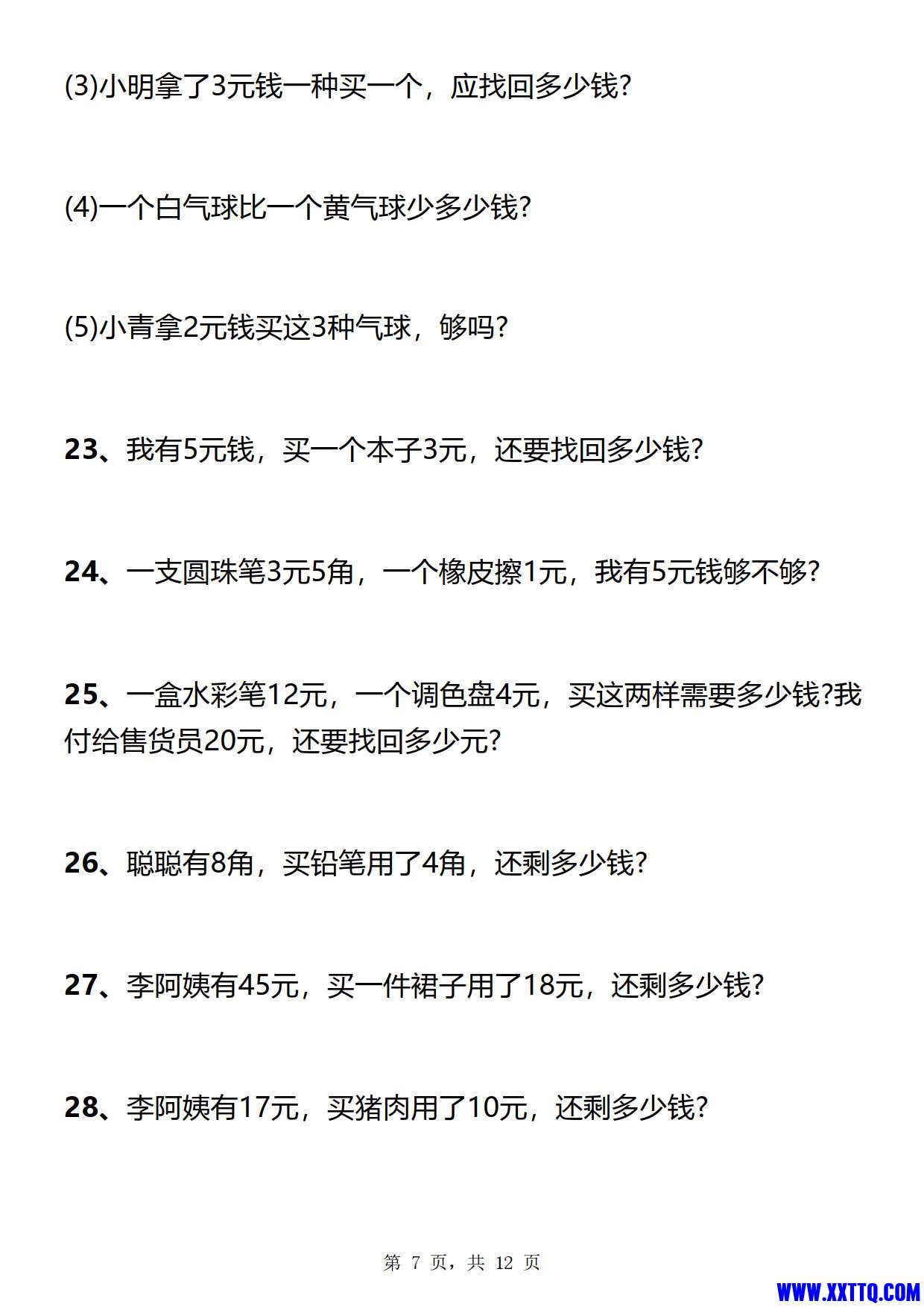 一年级数学元角分常考专项练习题（12页）_4.jpg