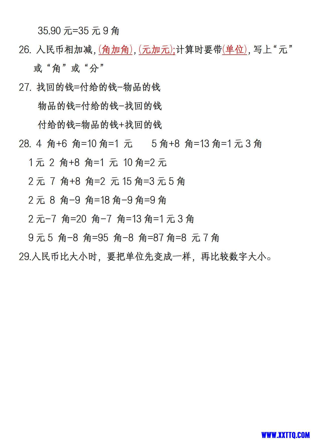 一年级下册数学重点知识必背汇总3页_2.jpg