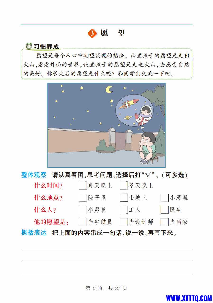 一年级语文下册看图写话四步专项训练12篇(含范文27页) _3.jpg
