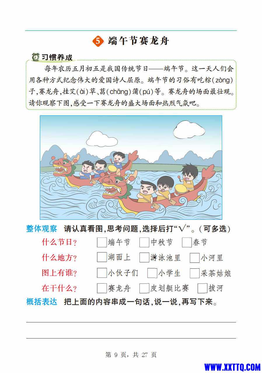 一年级语文下册看图写话四步专项训练12篇(含范文27页) _5.jpg