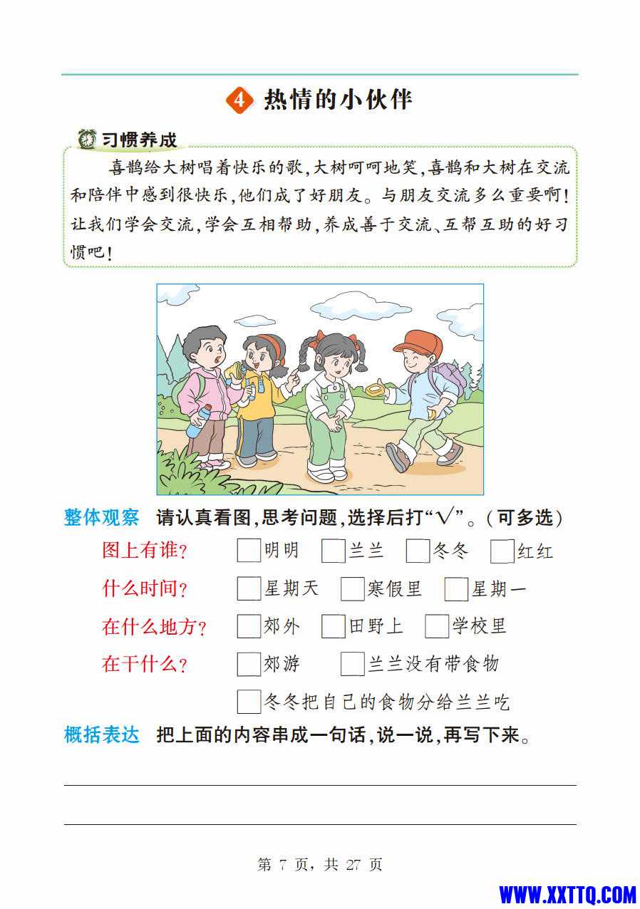 一年级语文下册看图写话四步专项训练12篇(含范文27页) _4.jpg