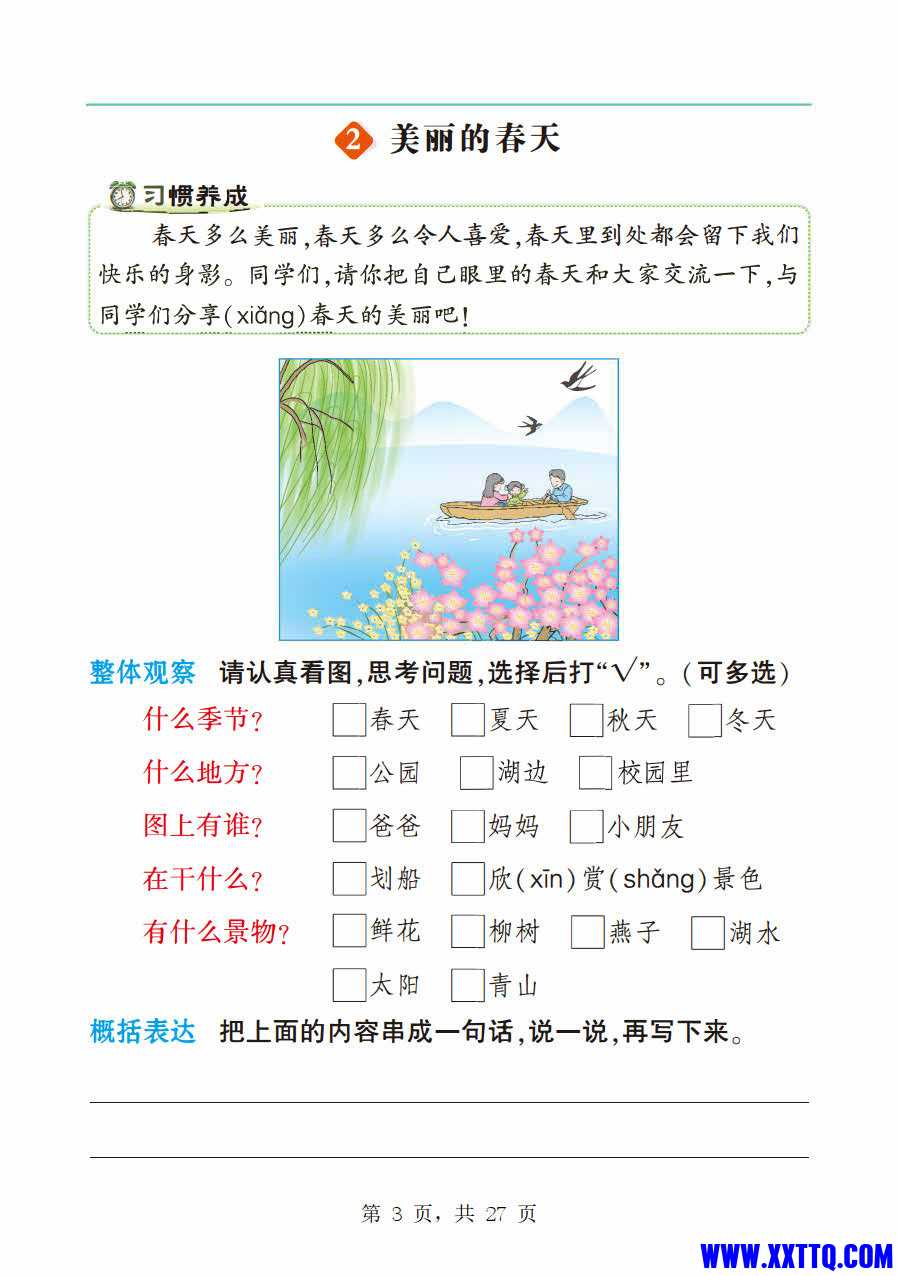 一年级语文下册看图写话四步专项训练12篇(含范文27页) _2.jpg