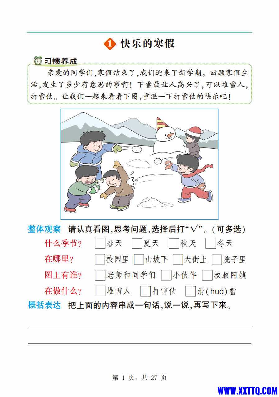 一年级语文下册看图写话四步专项训练12篇(含范文27页) _1.jpg