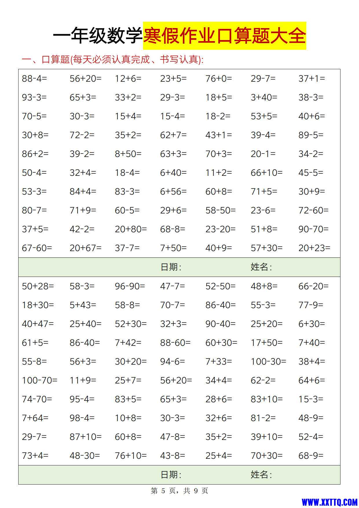 一年级数学寒假作业口算题大全100以内加减1260道_3.jpg