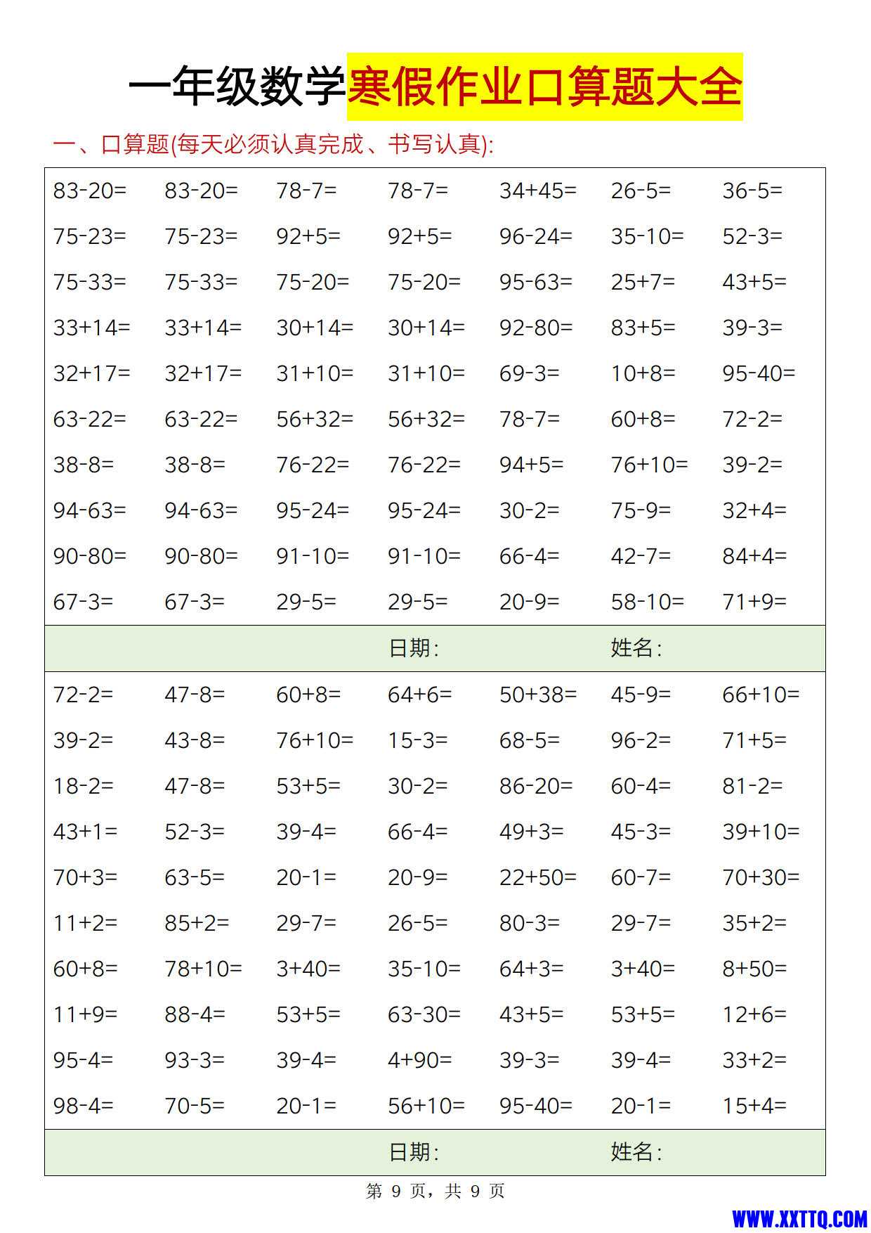 一年级数学寒假作业口算题大全100以内加减1260道_5.jpg