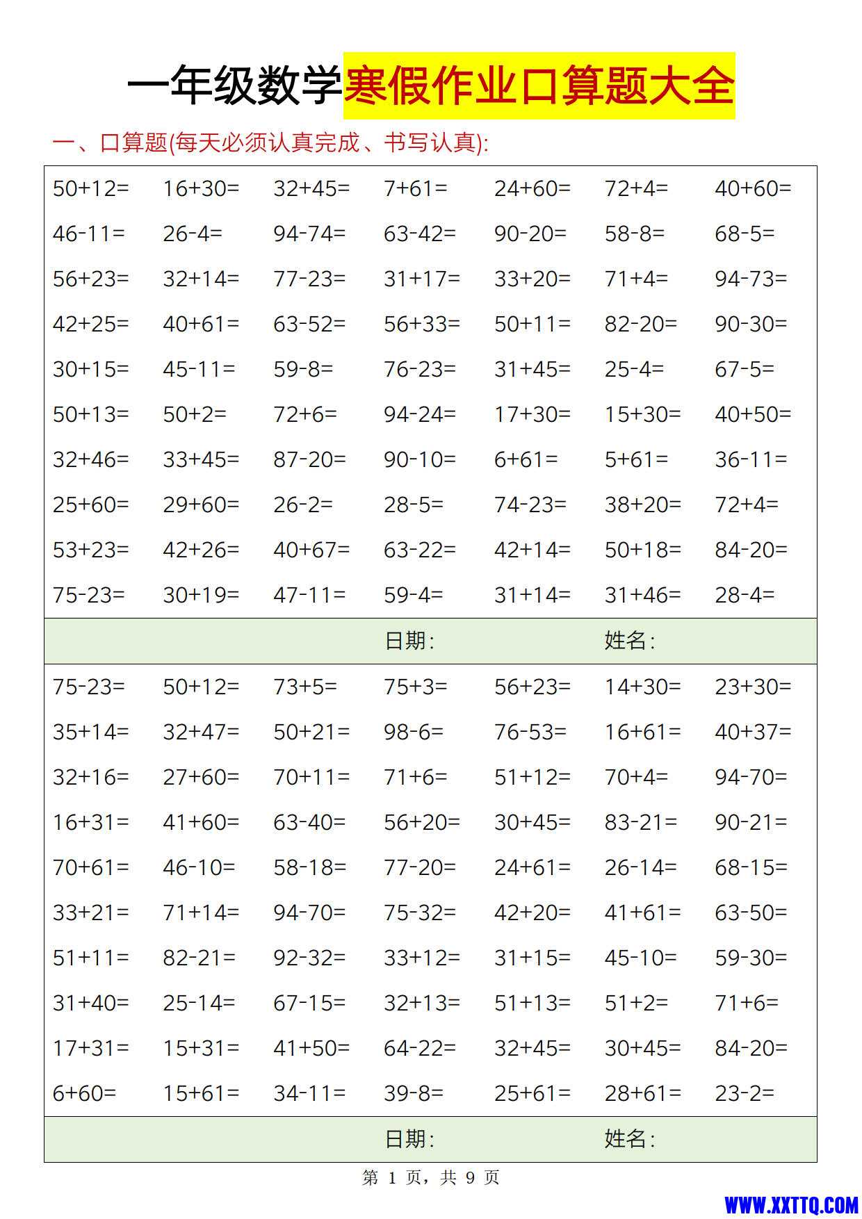 一年级数学寒假作业口算题大全100以内加减1260道_1.jpg