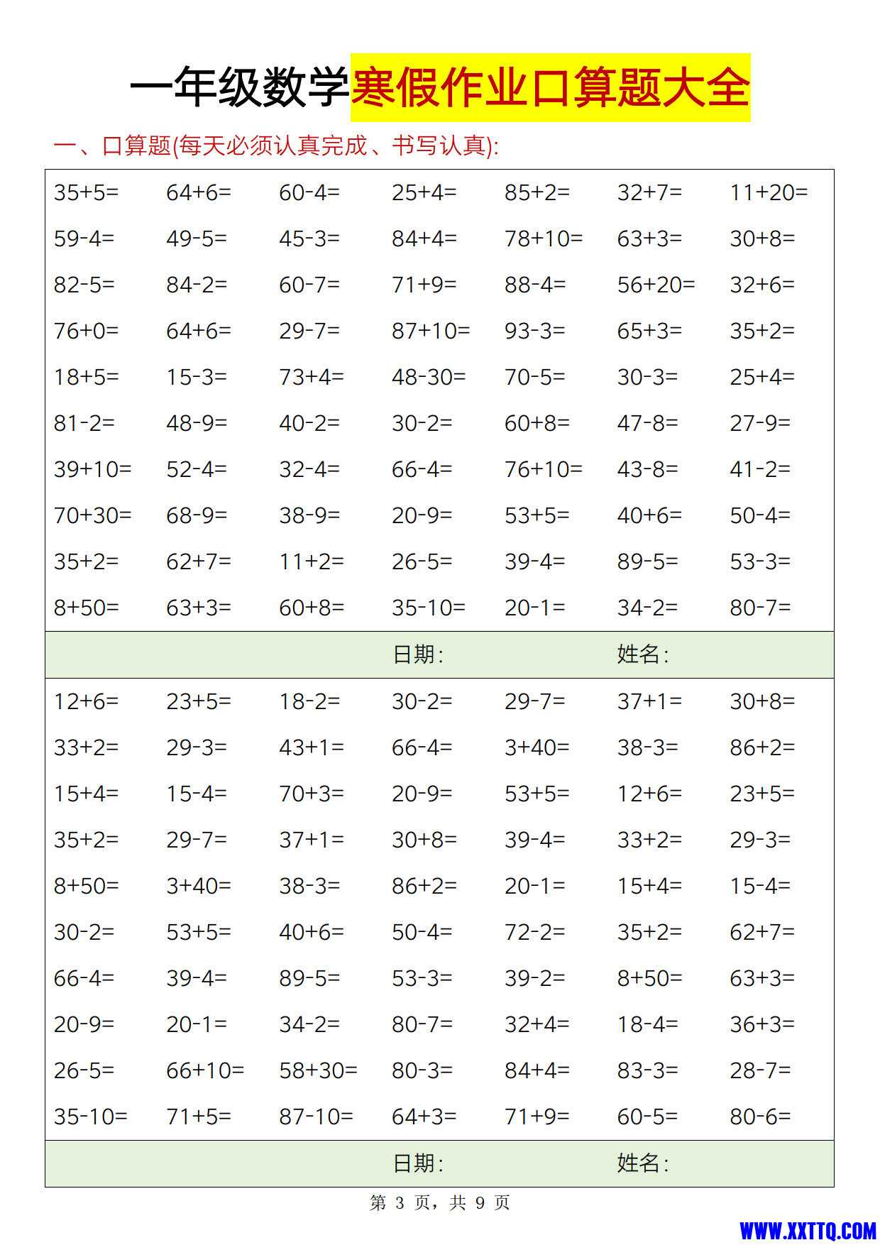 一年级数学寒假作业口算题大全100以内加减1260道_2.jpg