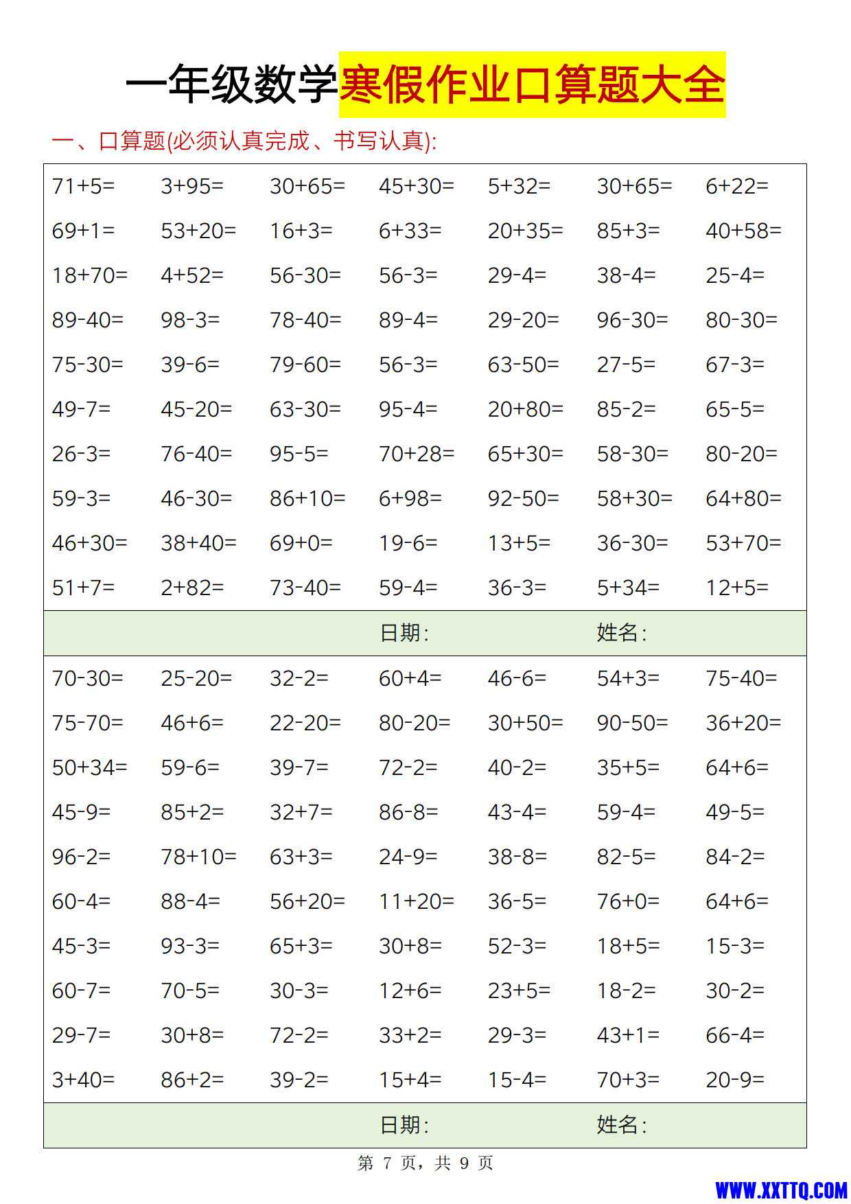 一年级数学寒假作业口算题大全100以内加减1260道_4.jpg