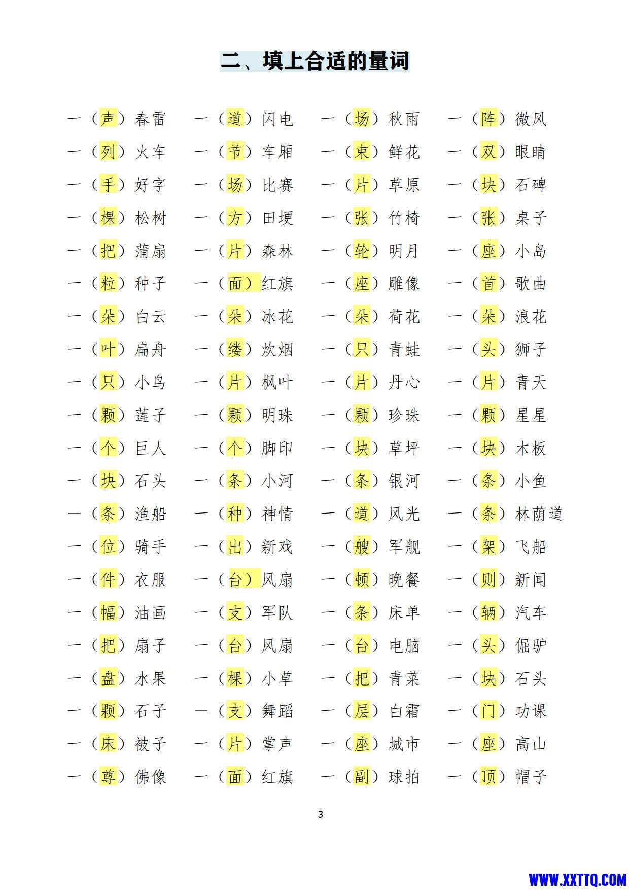 一年级下册语文词语积累大全（22页）_2.jpg