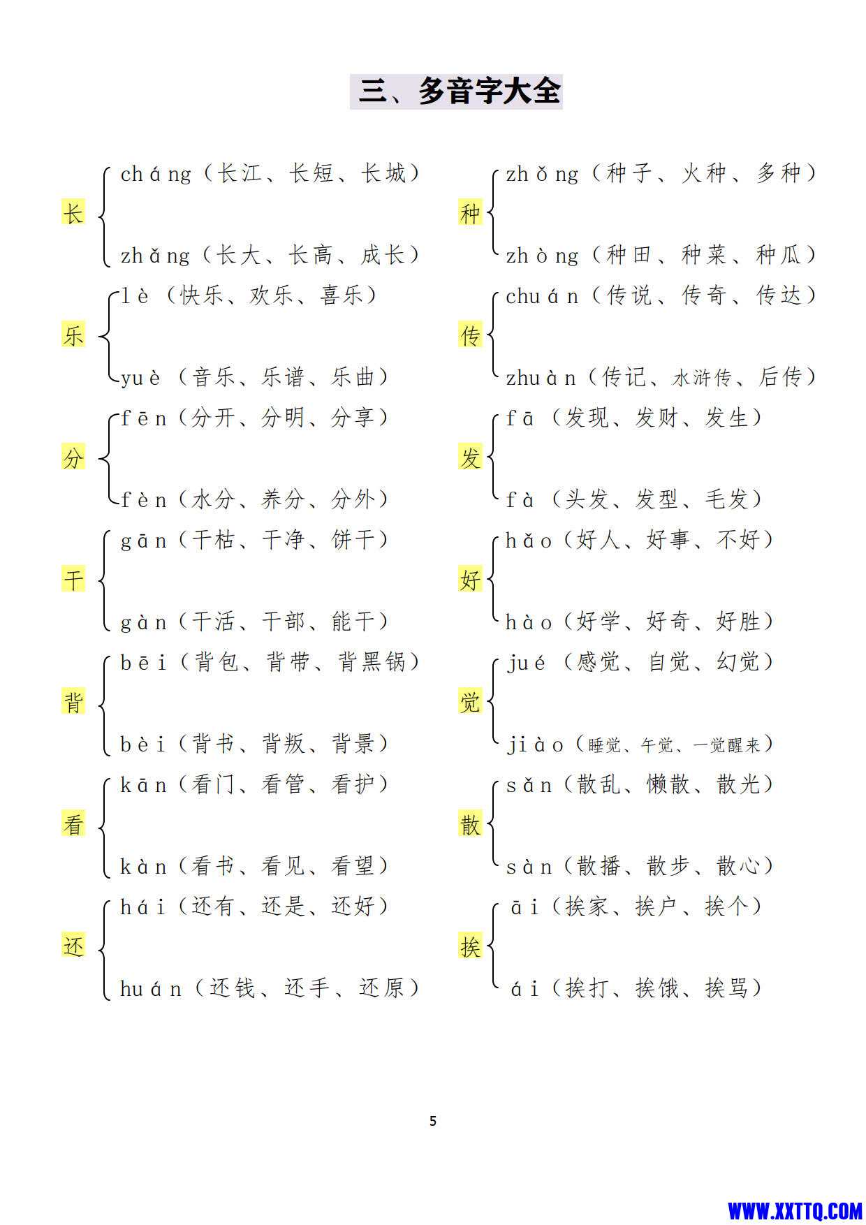 一年级下册语文词语积累大全（22页）_3.jpg