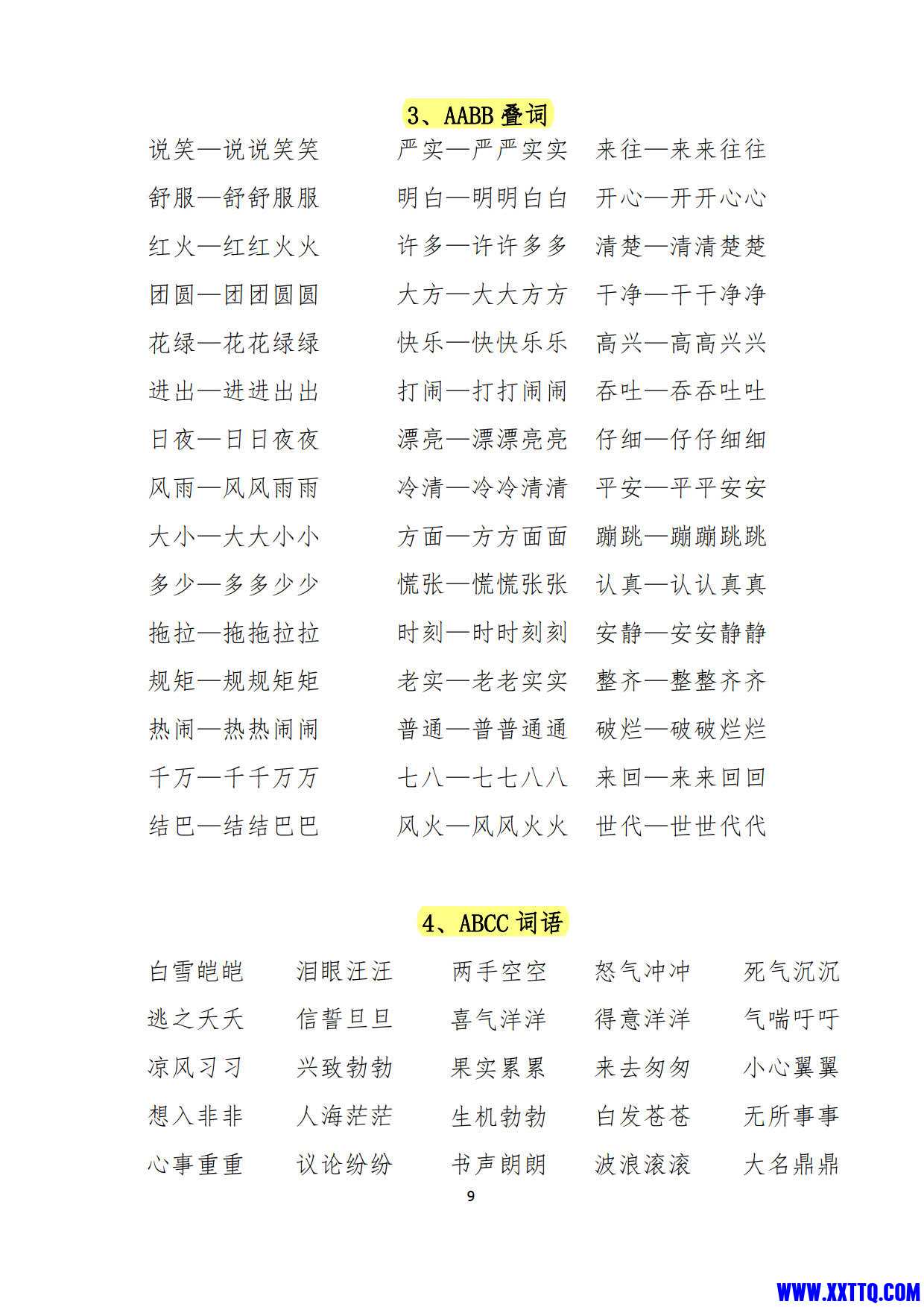 一年级下册语文词语积累大全（22页）_5.jpg