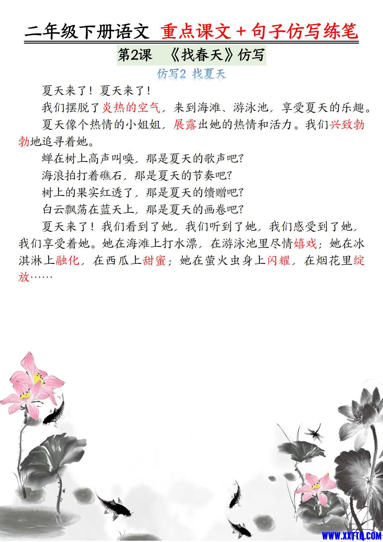 【课内范文＋句子仿写】二下语文_2.jpg