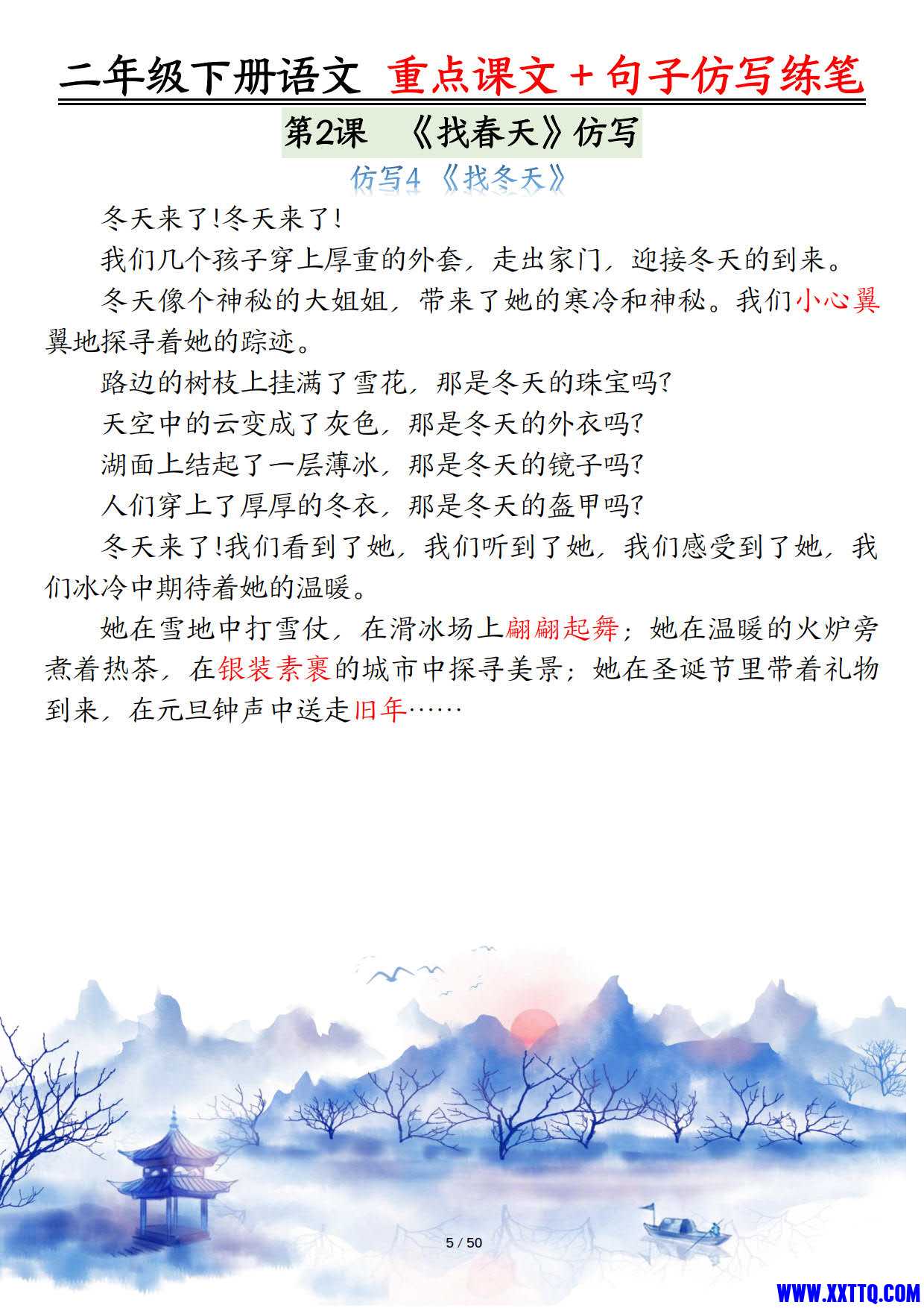 【课内范文＋句子仿写】二下语文_3.jpg