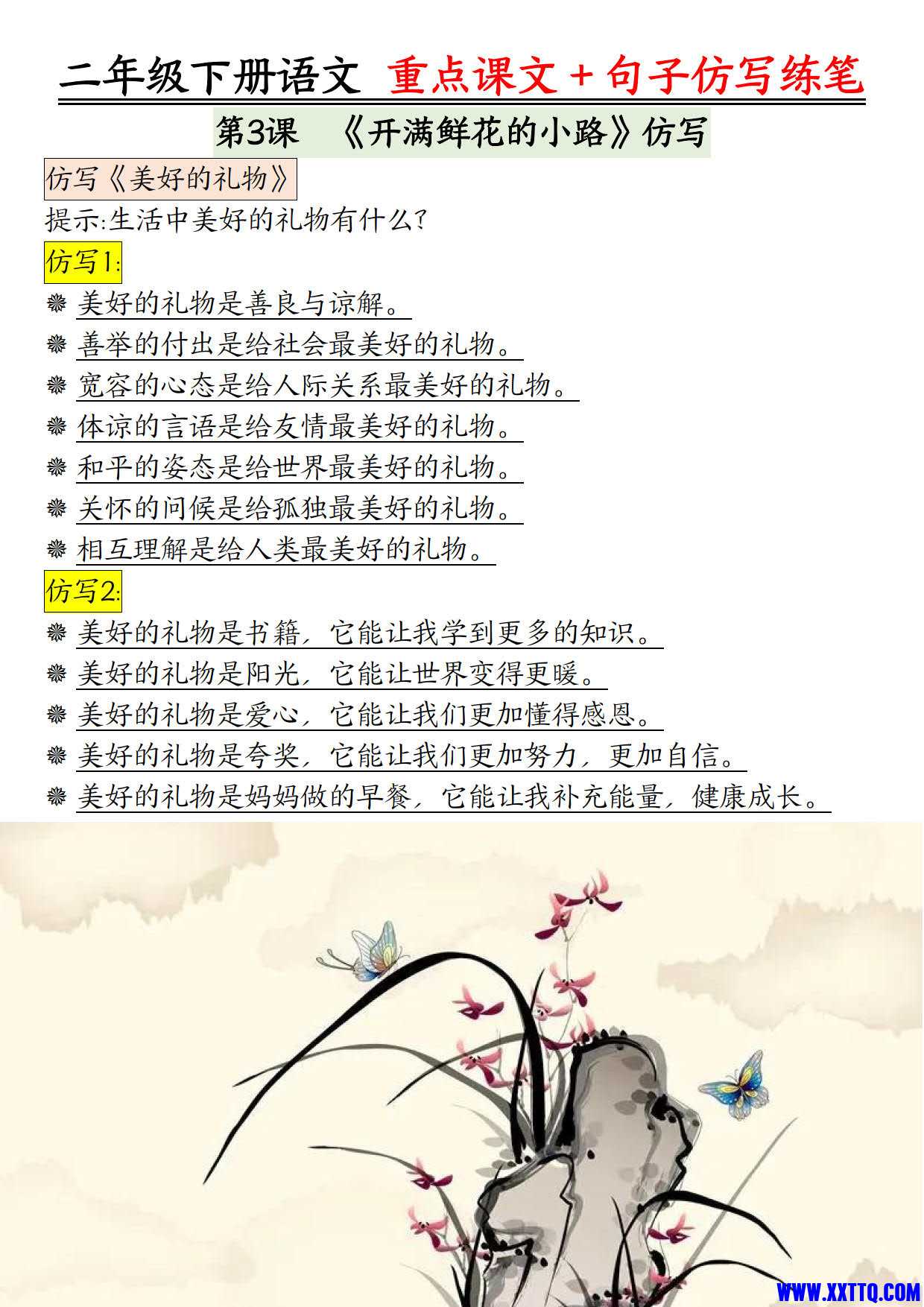 【课内范文＋句子仿写】二下语文_4.jpg