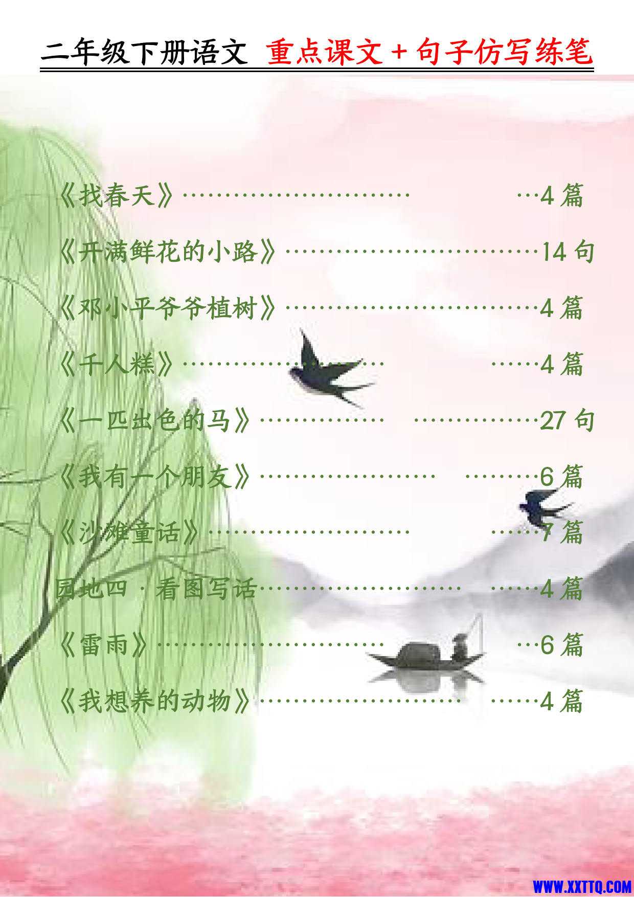 【课内范文＋句子仿写】二下语文_1.jpg
