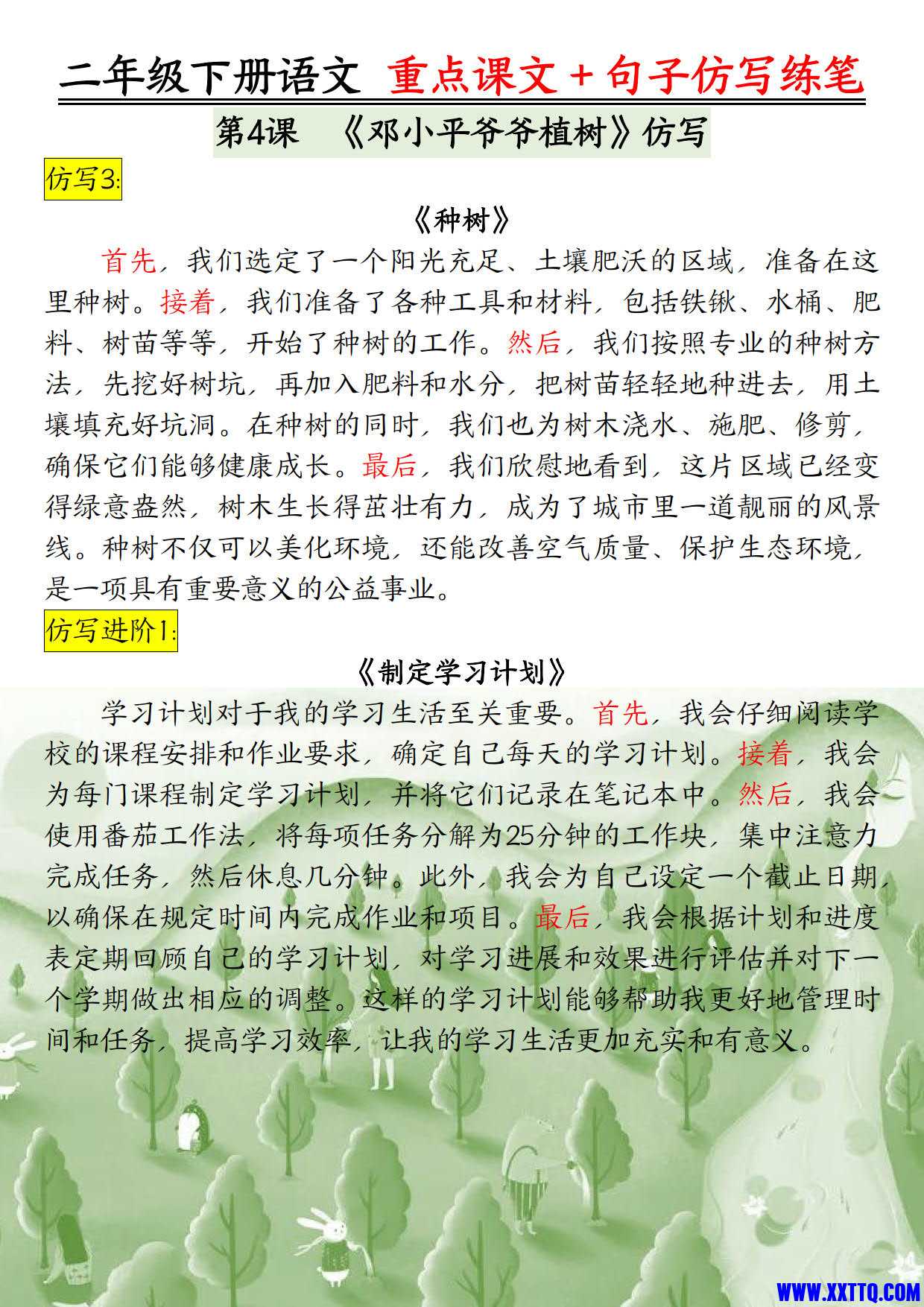 【课内范文＋句子仿写】二下语文_5.jpg