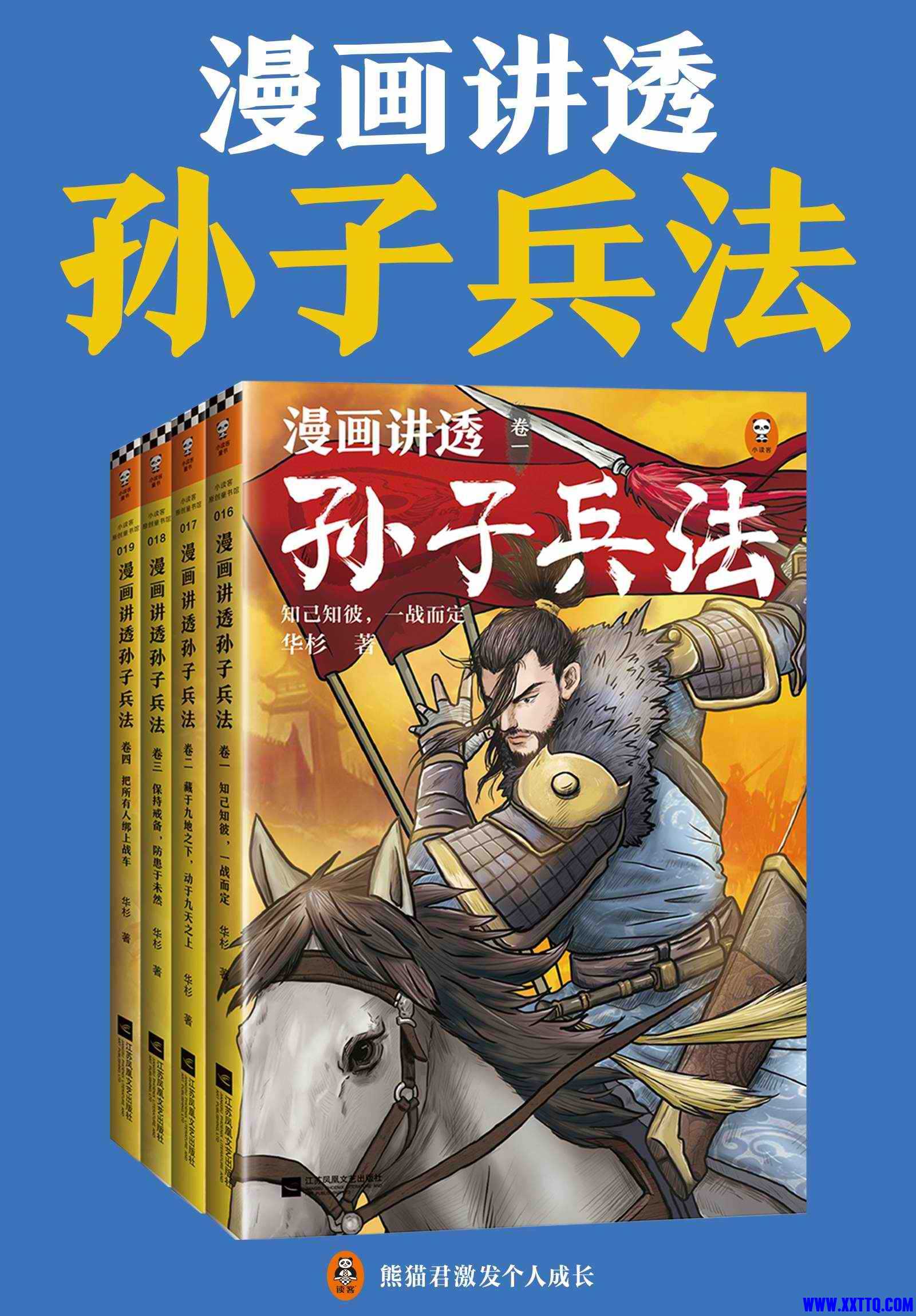 漫画孙子兵法.jpg