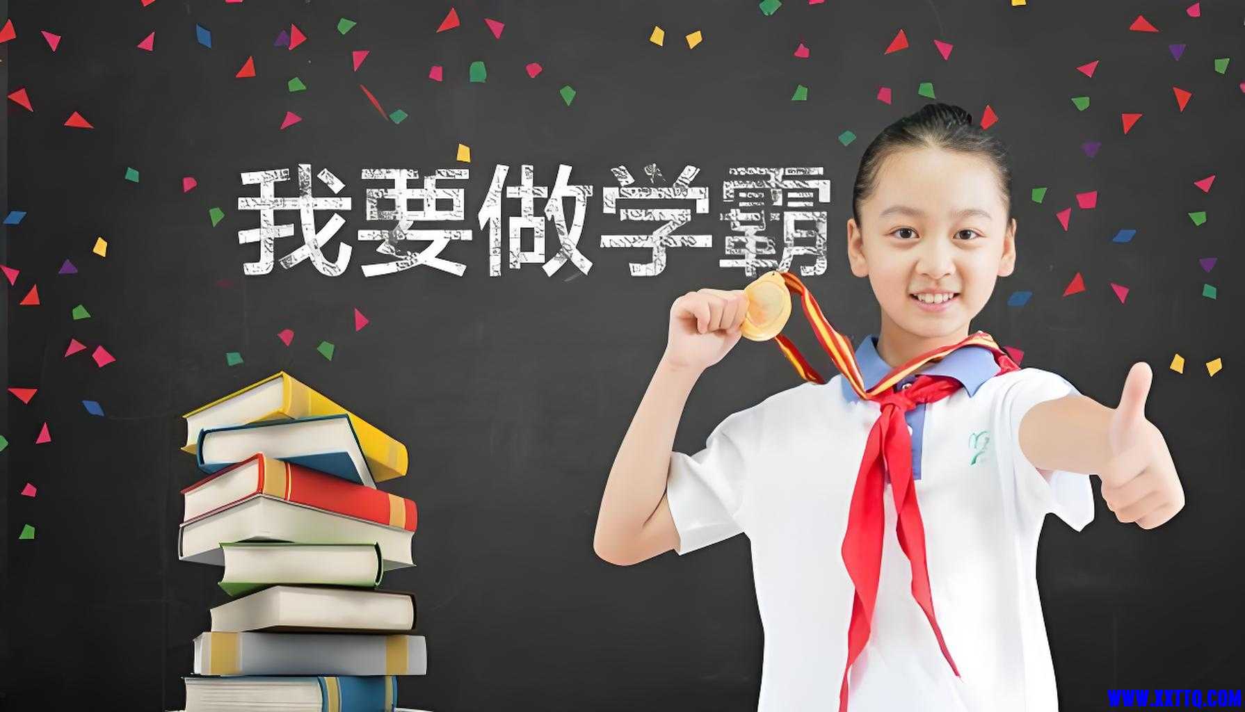 小学学霸.jpg