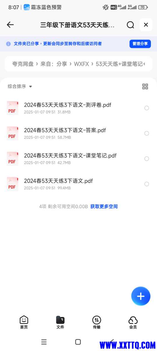 Screenshot_2025-01-13-08-07-25-653_com.quark.browser.jpg