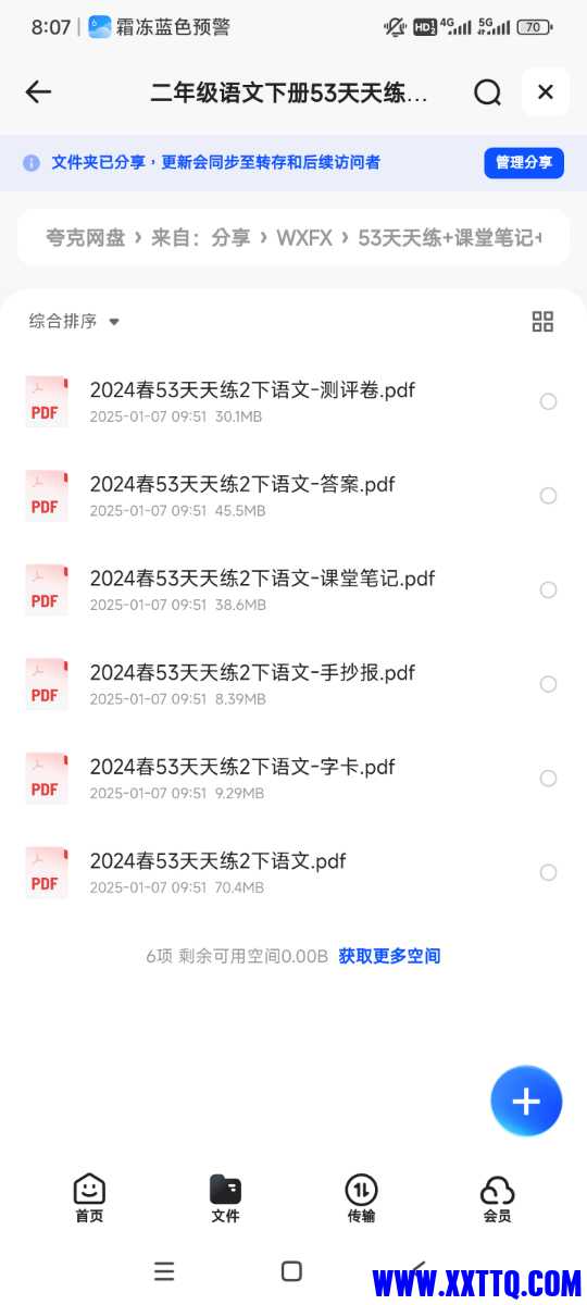Screenshot_2025-01-13-08-07-28-990_com.quark.browser.jpg