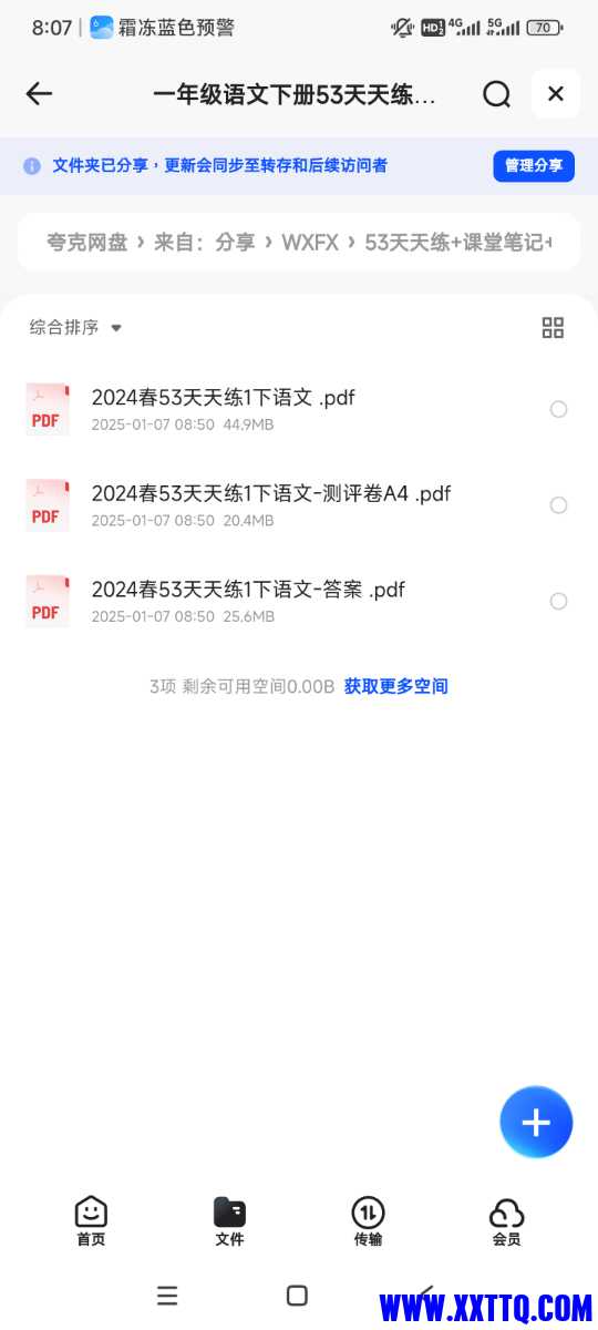 Screenshot_2025-01-13-08-07-31-855_com.quark.browser.jpg